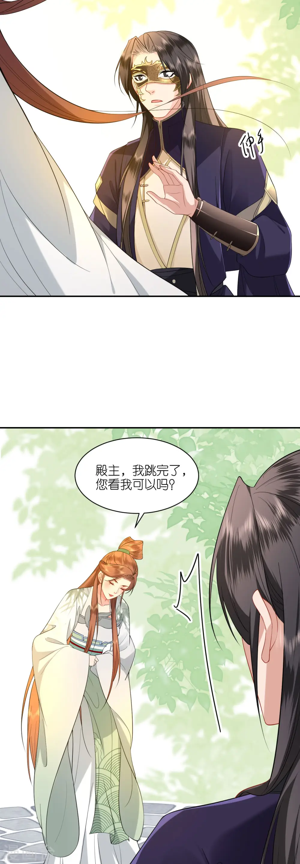 第41话 辣手摧花 第3页