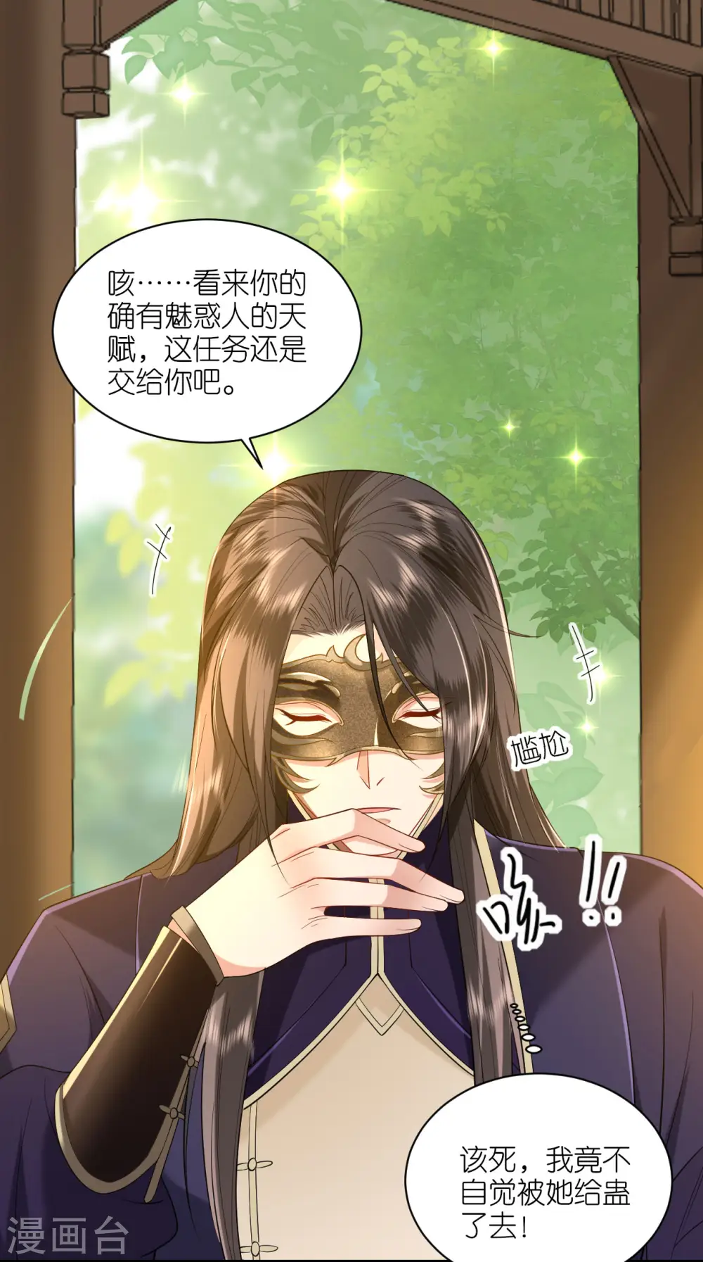 第41话 辣手摧花 第4页