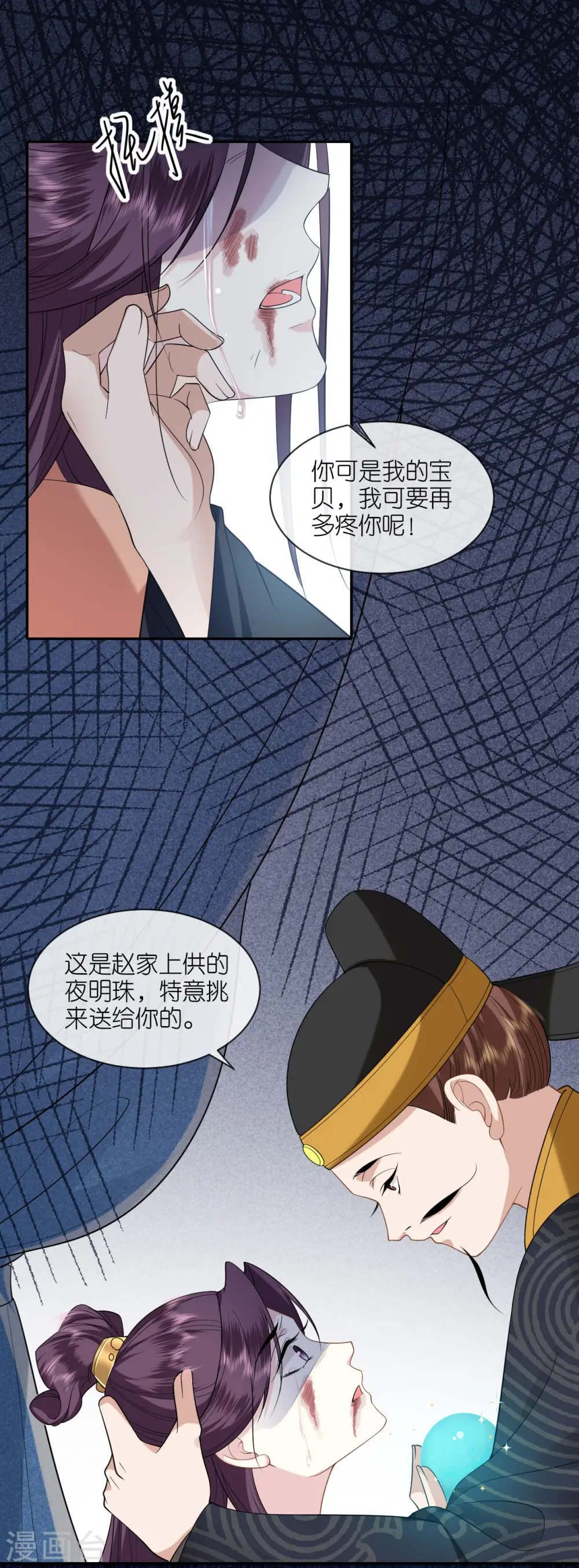 第41话 辣手摧花 第8页