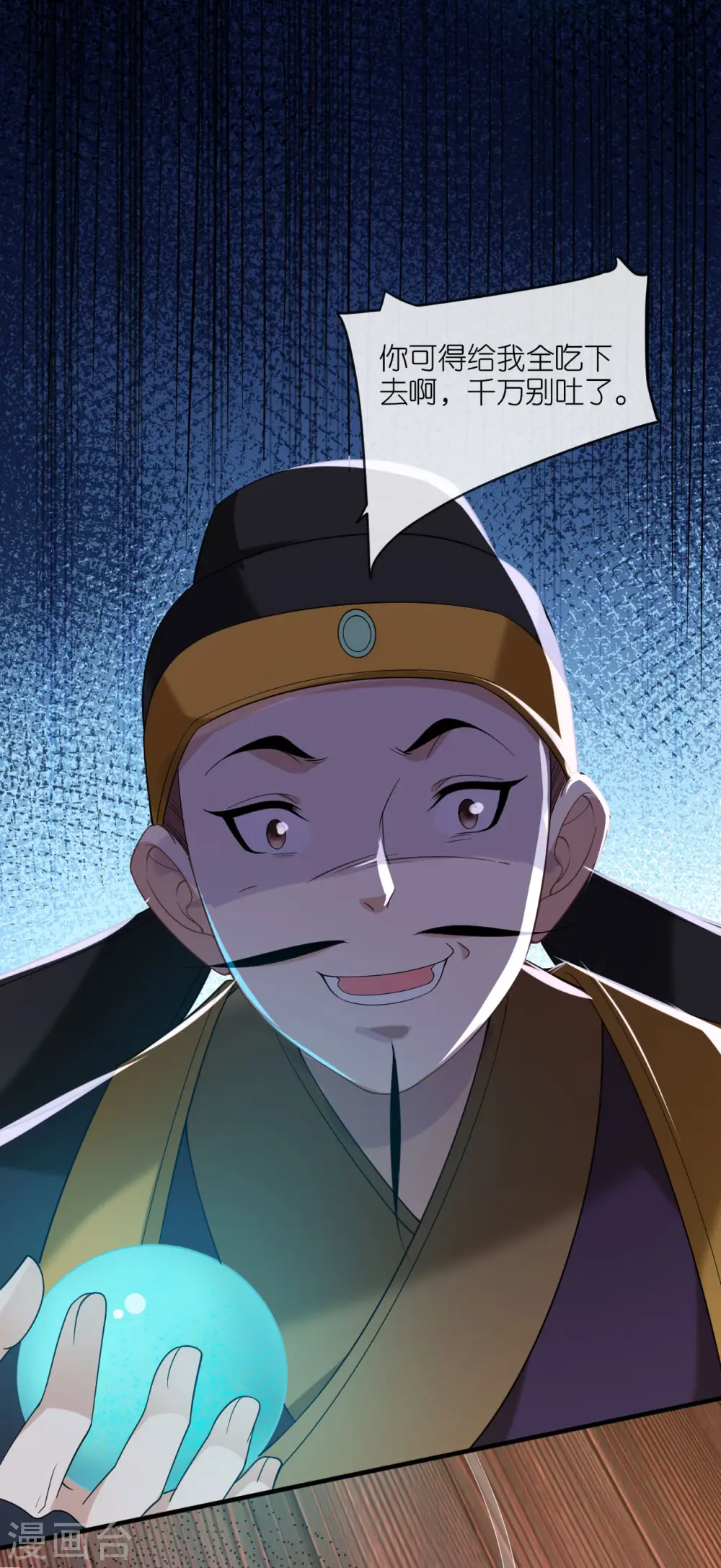 第41话 辣手摧花 第9页