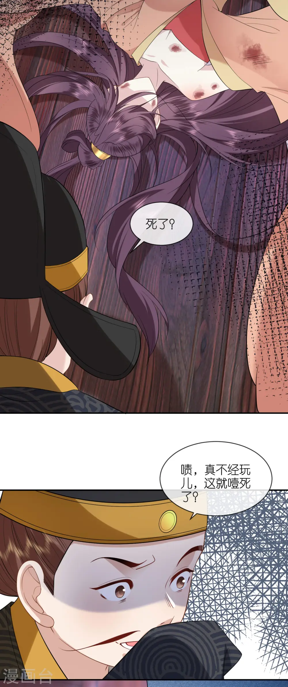第41话 辣手摧花 第12页