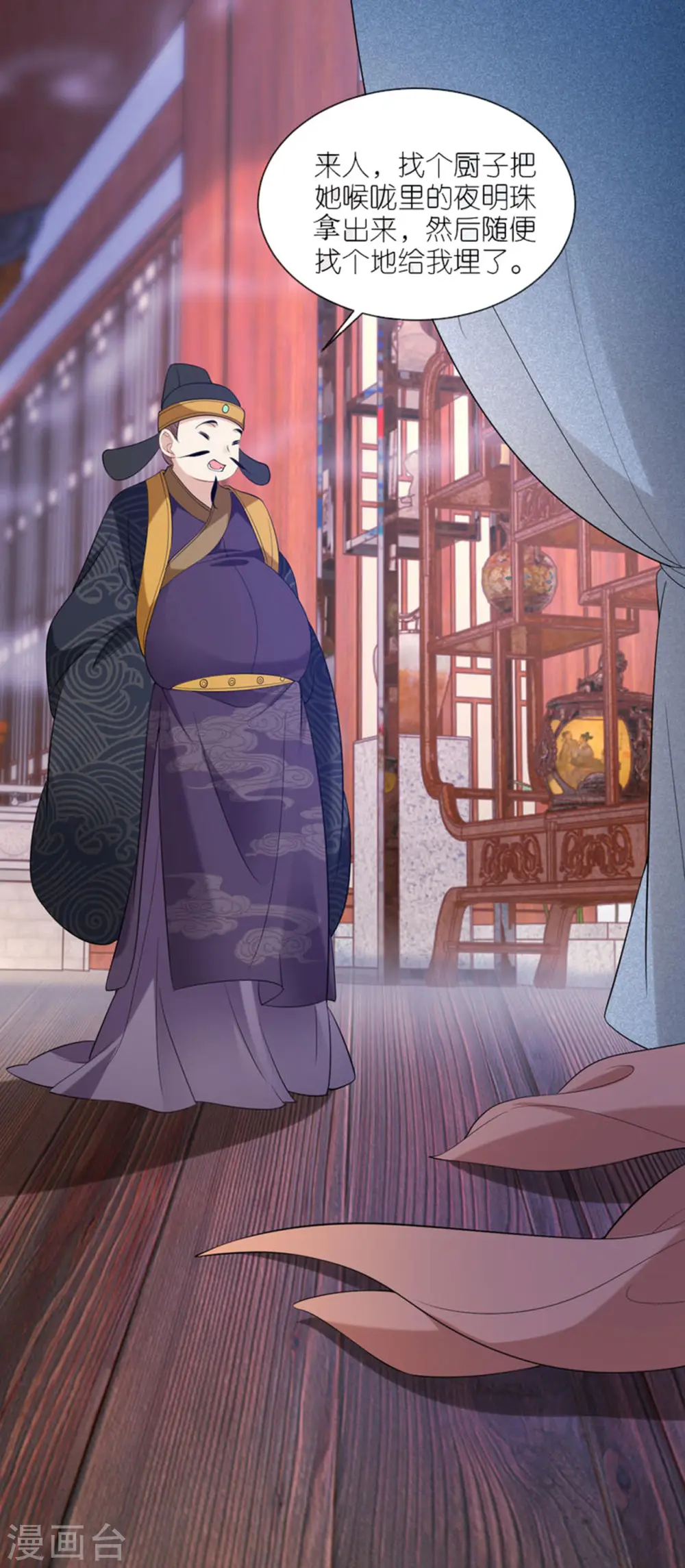 第41话 辣手摧花 第13页