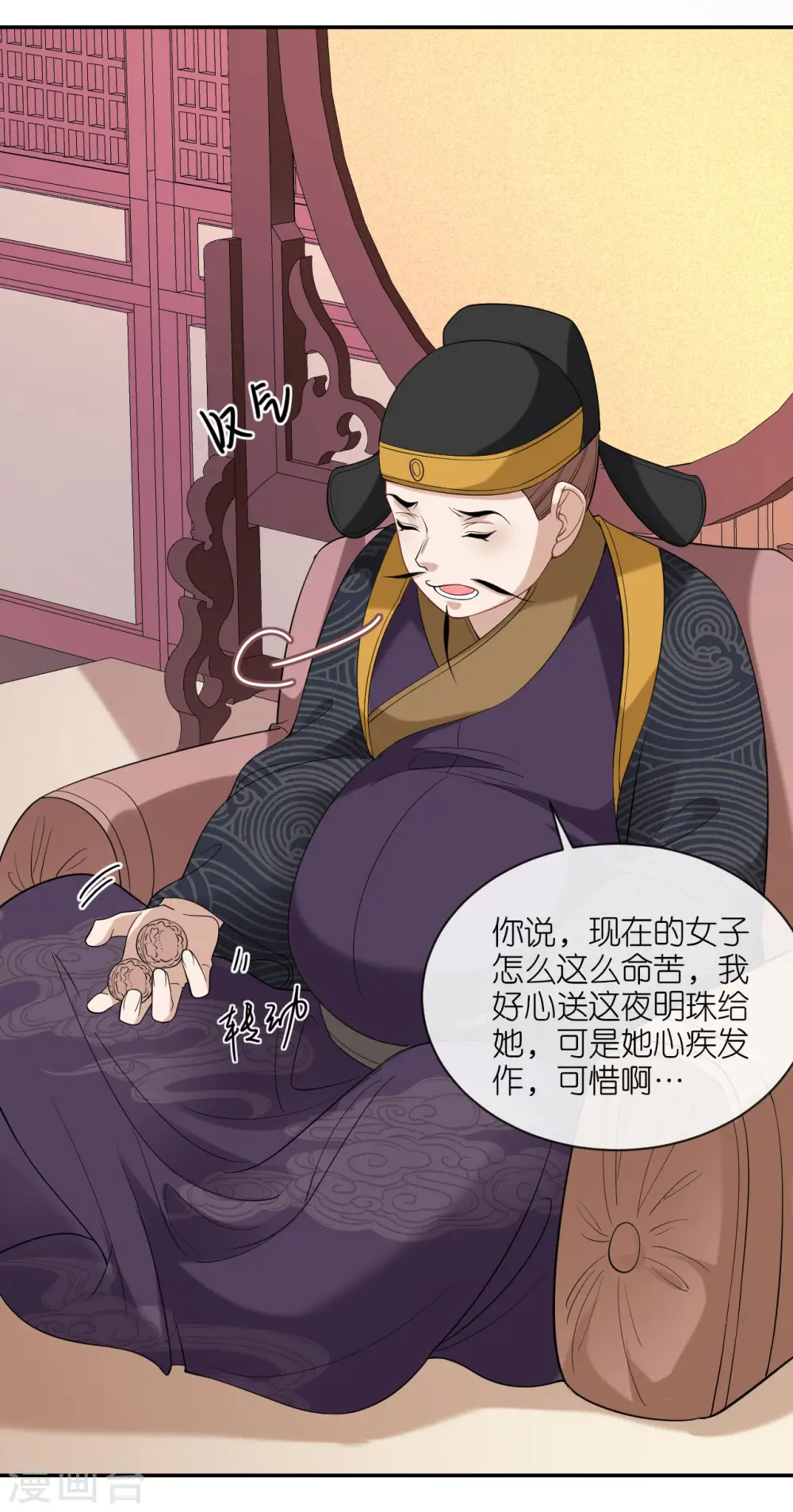 第41话 辣手摧花 第20页