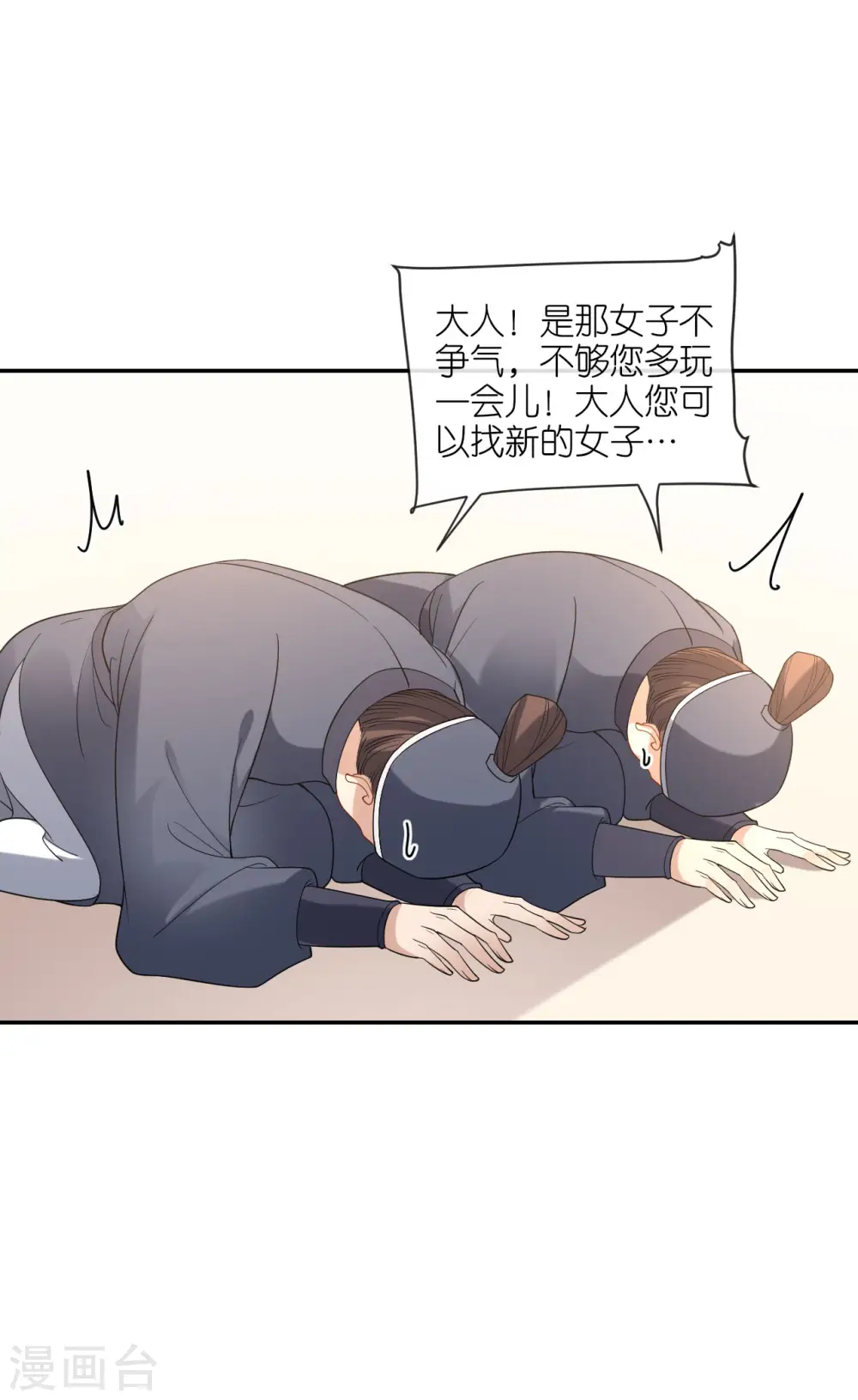 第41话 辣手摧花 第21页