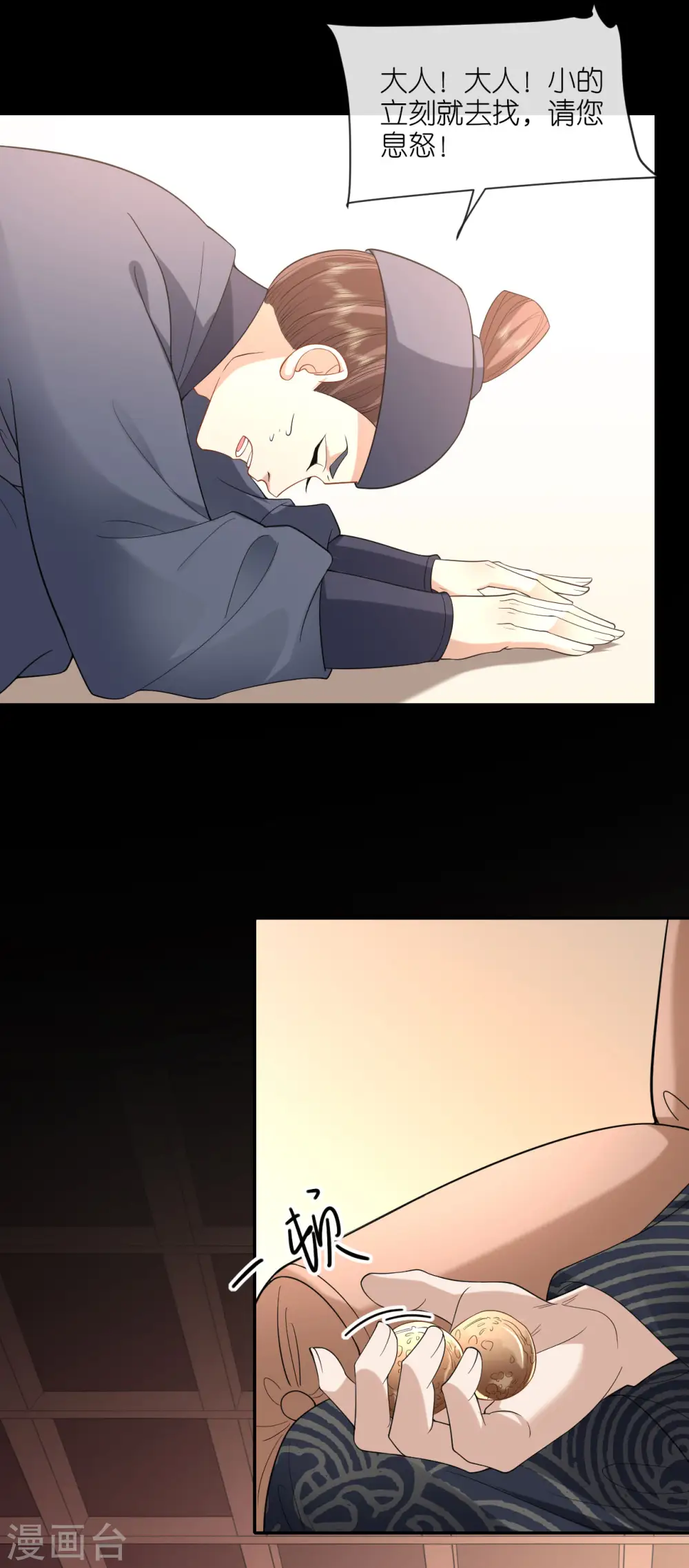 第41话 辣手摧花 第23页