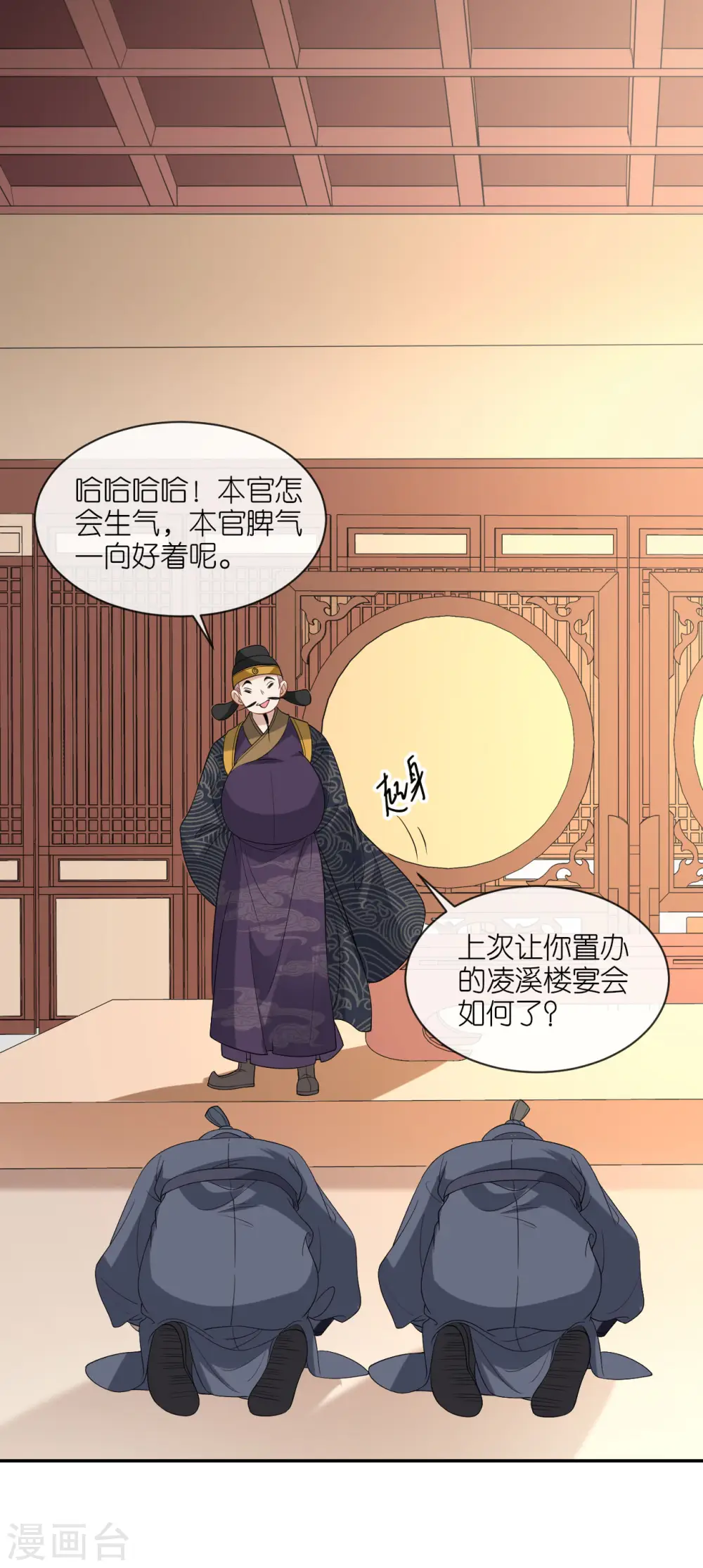 第41话 辣手摧花 第24页