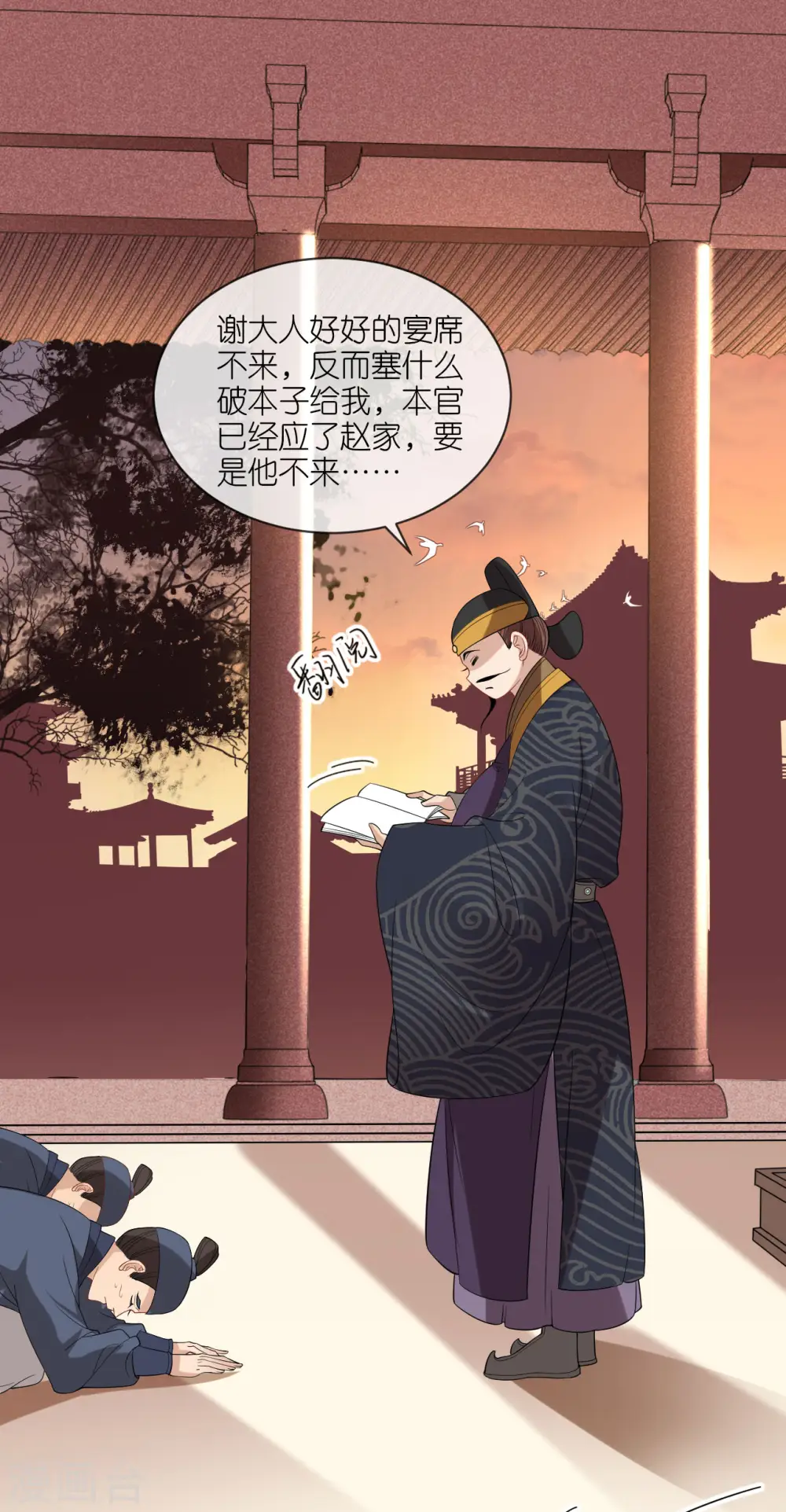 第41话 辣手摧花 第27页
