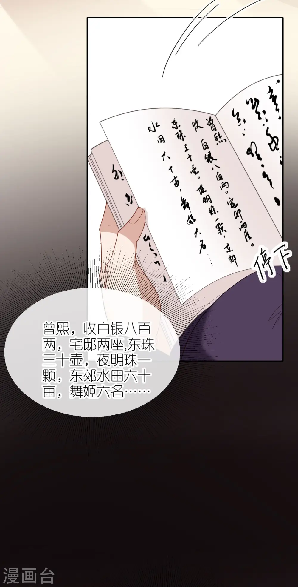 第41话 辣手摧花 第28页
