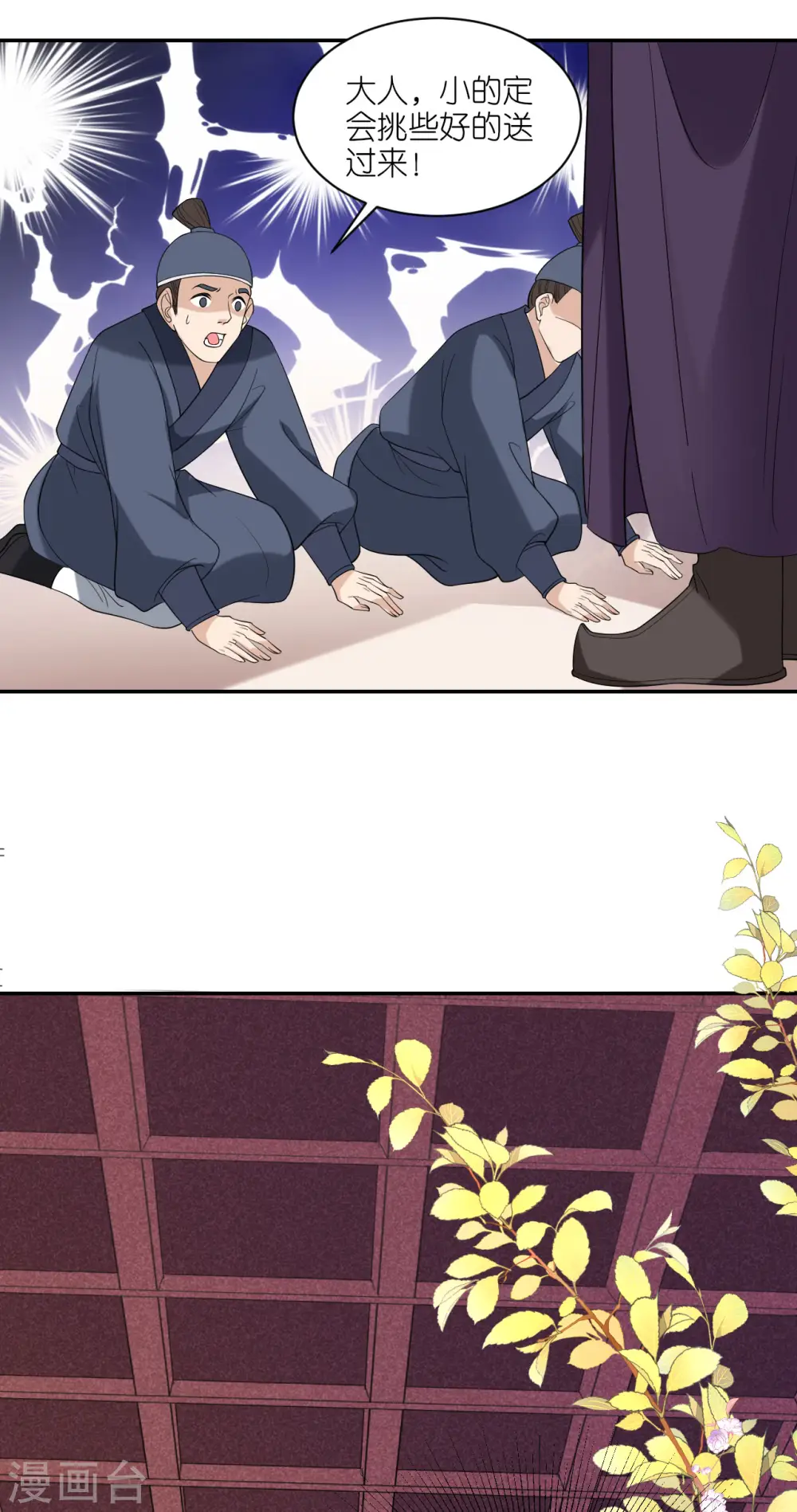 第41话 辣手摧花 第33页