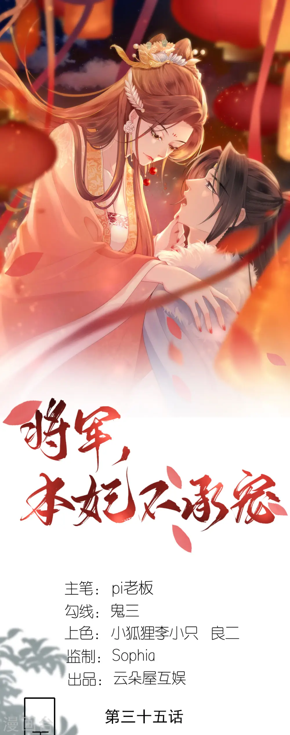 第35话 塑料姐妹情 第1页