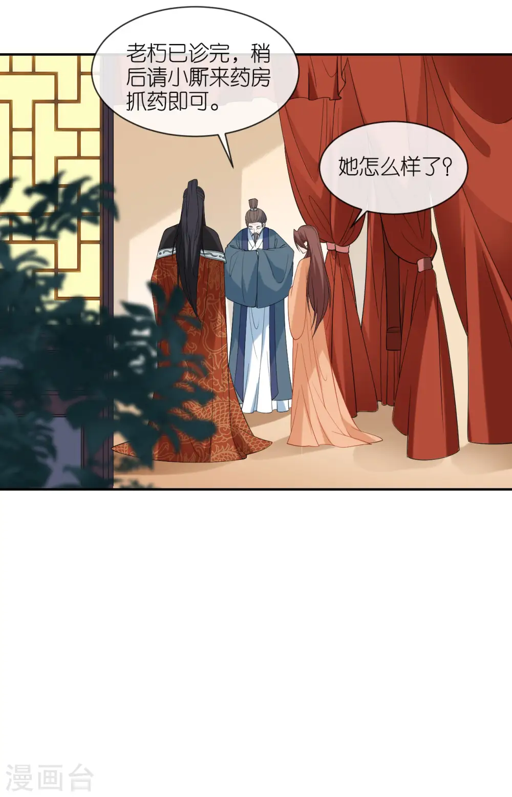 第35话 塑料姐妹情 第3页