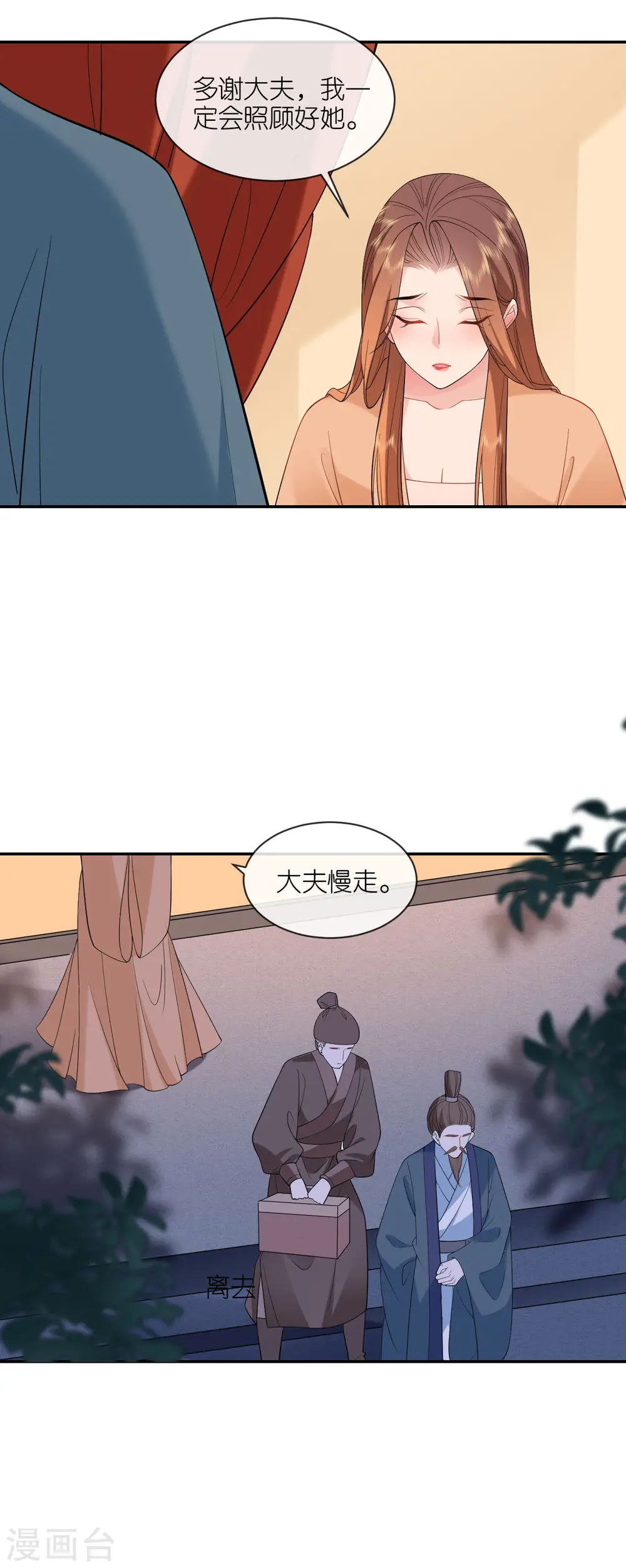 第35话 塑料姐妹情 第5页