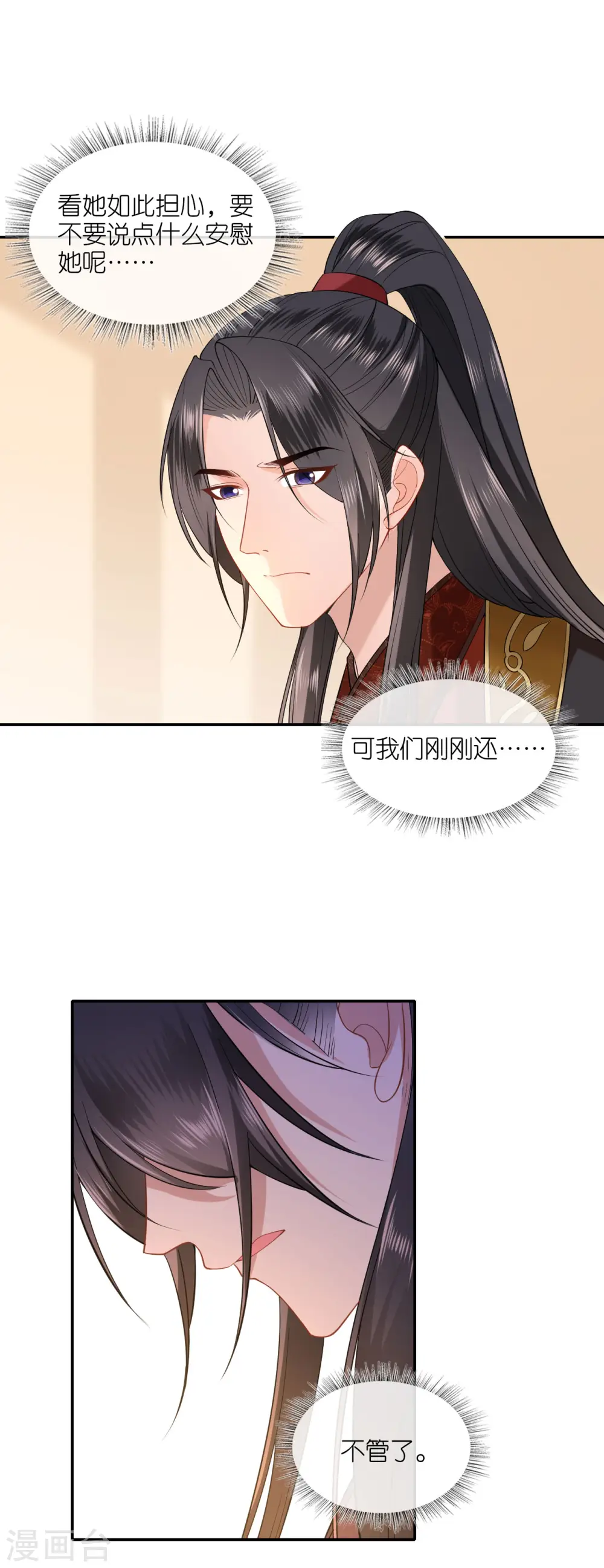 第35话 塑料姐妹情 第7页