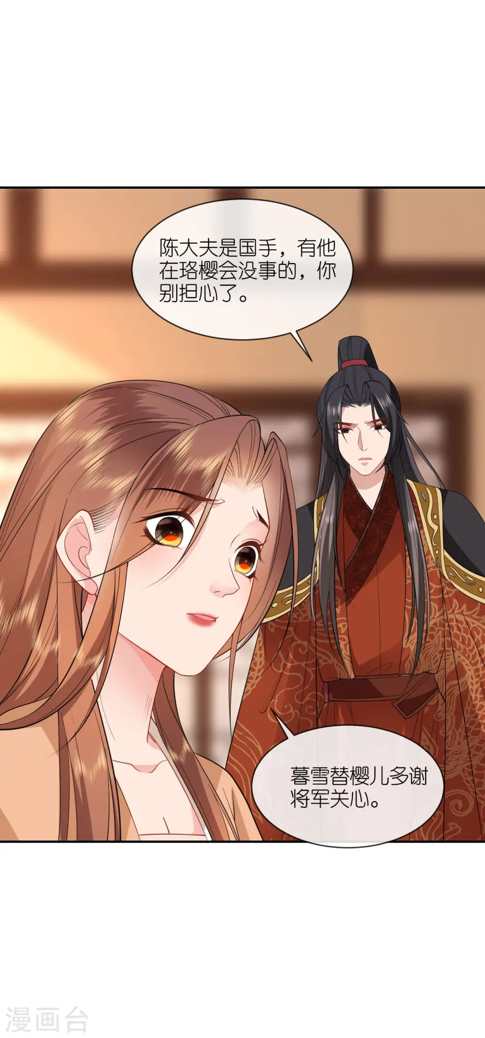 第35话 塑料姐妹情 第8页