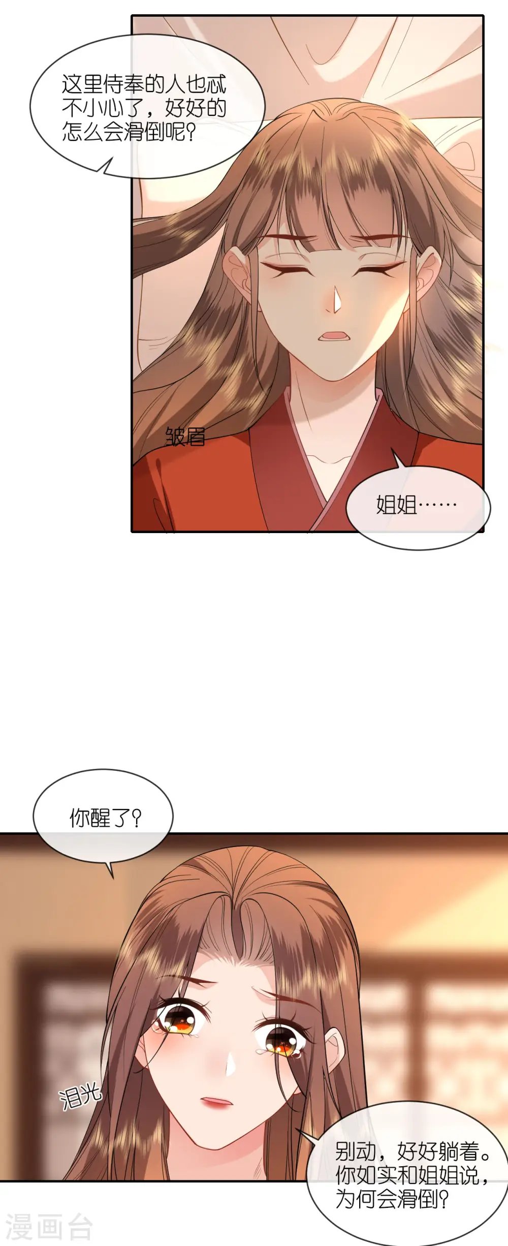 第35话 塑料姐妹情 第9页