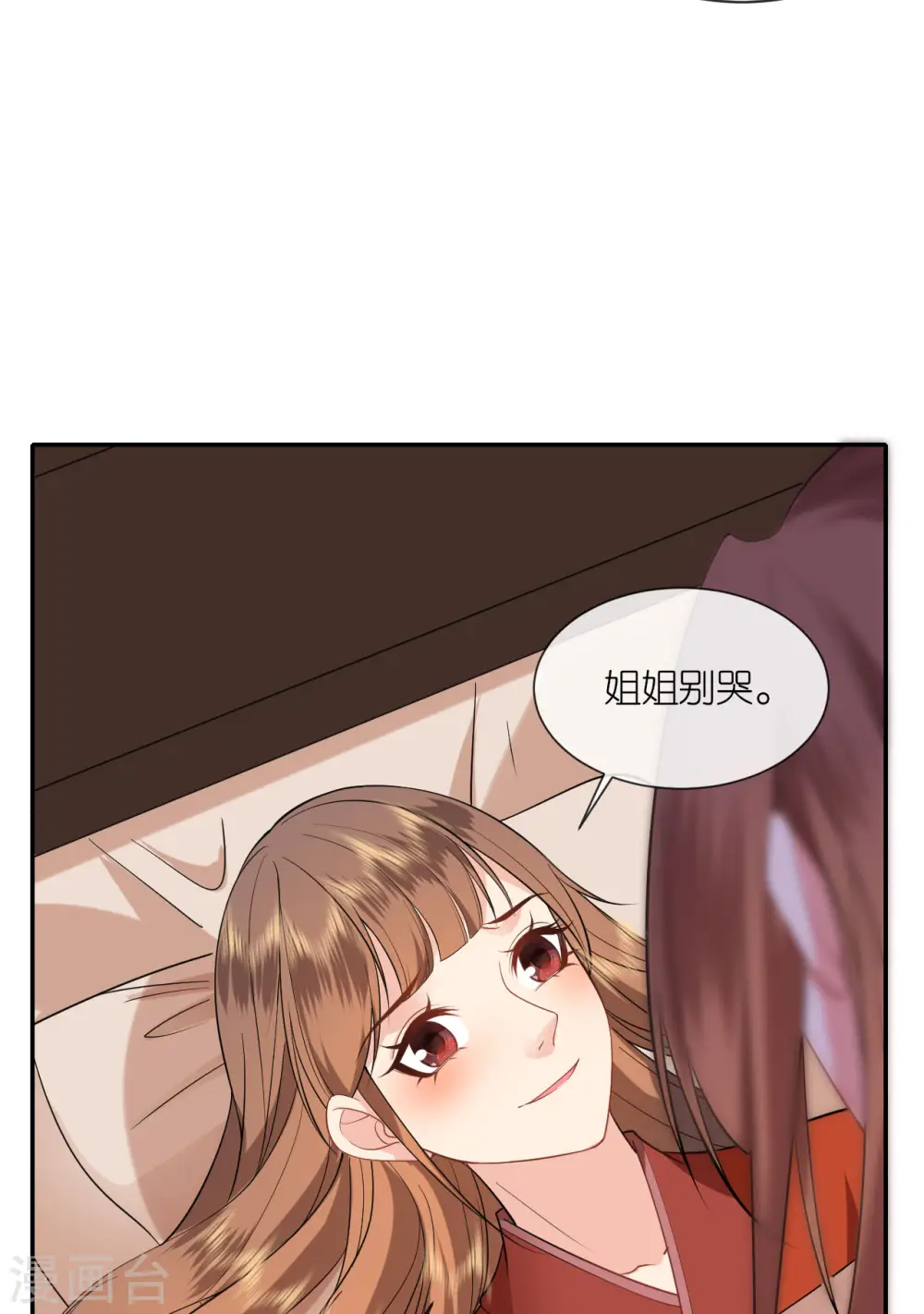 第35话 塑料姐妹情 第10页
