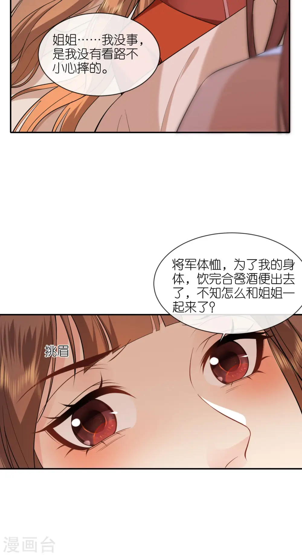 第35话 塑料姐妹情 第11页