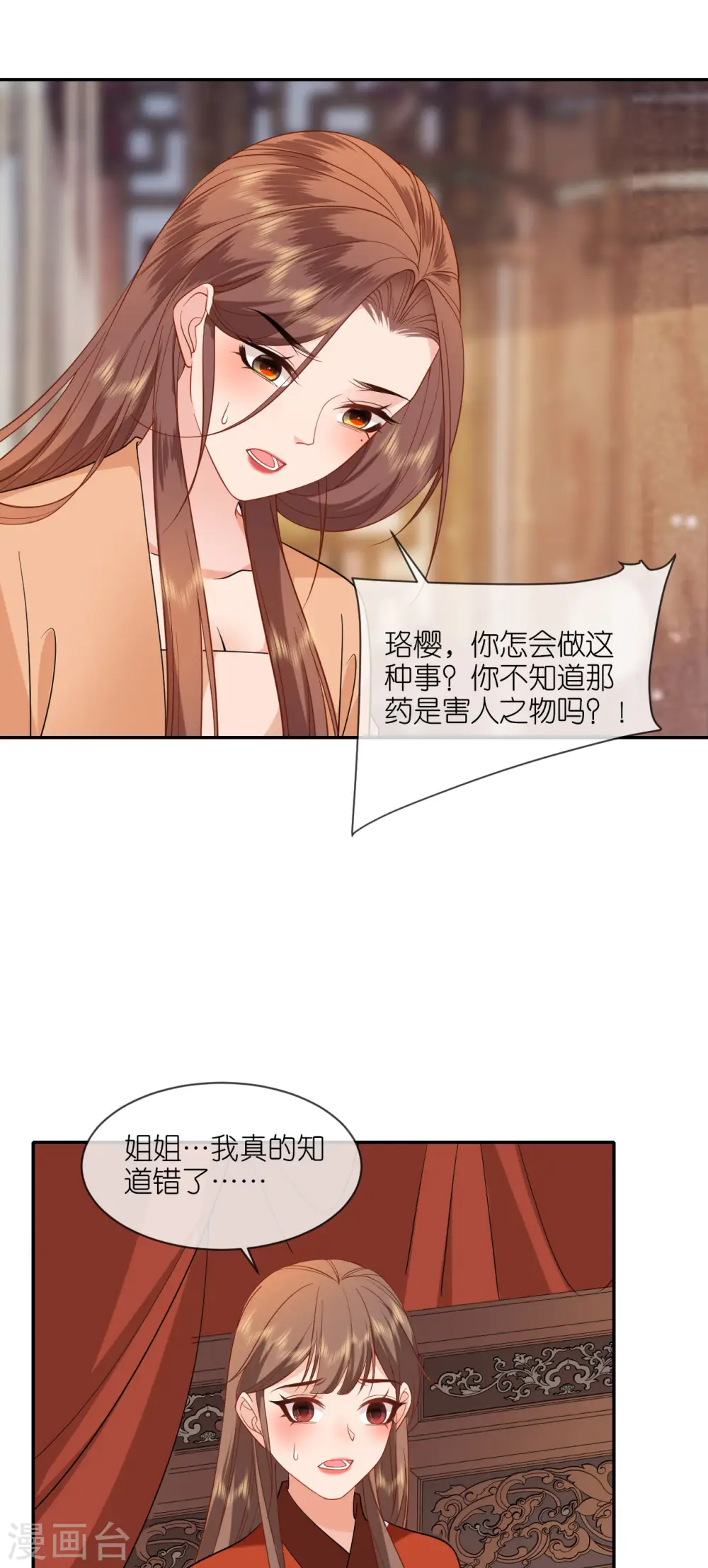 第35话 塑料姐妹情 第17页