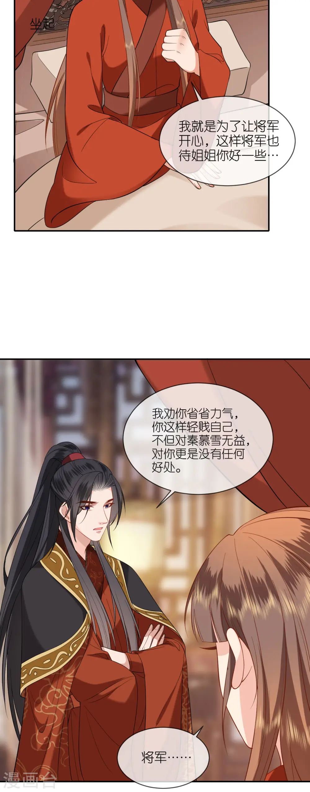 第35话 塑料姐妹情 第18页