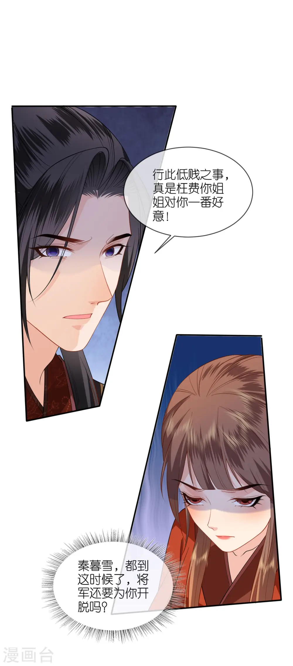 第35话 塑料姐妹情 第19页