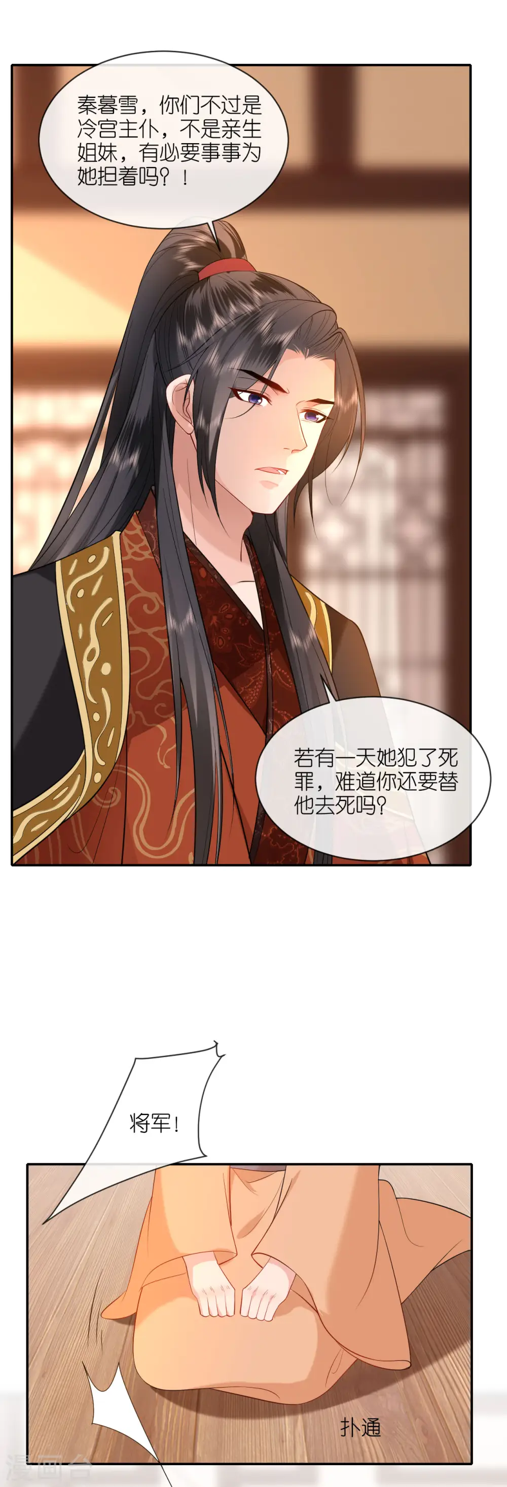 第35话 塑料姐妹情 第23页