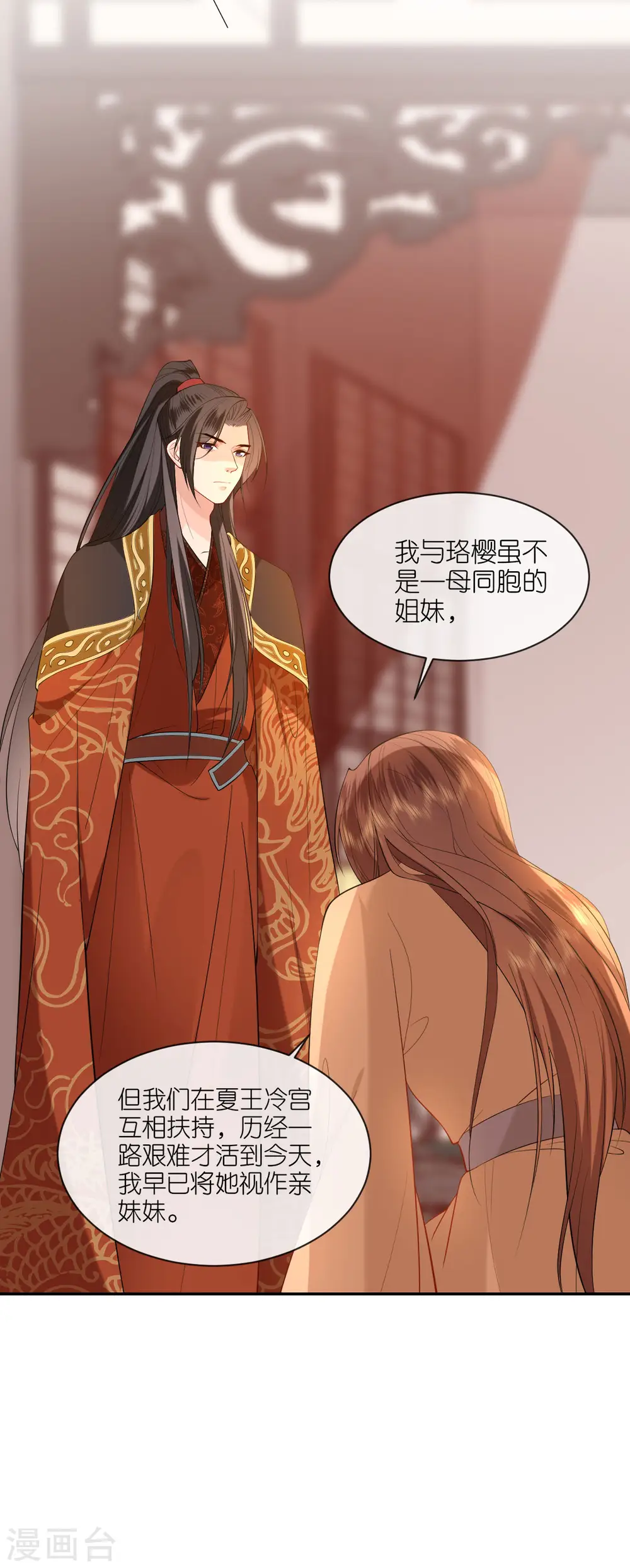 第35话 塑料姐妹情 第24页
