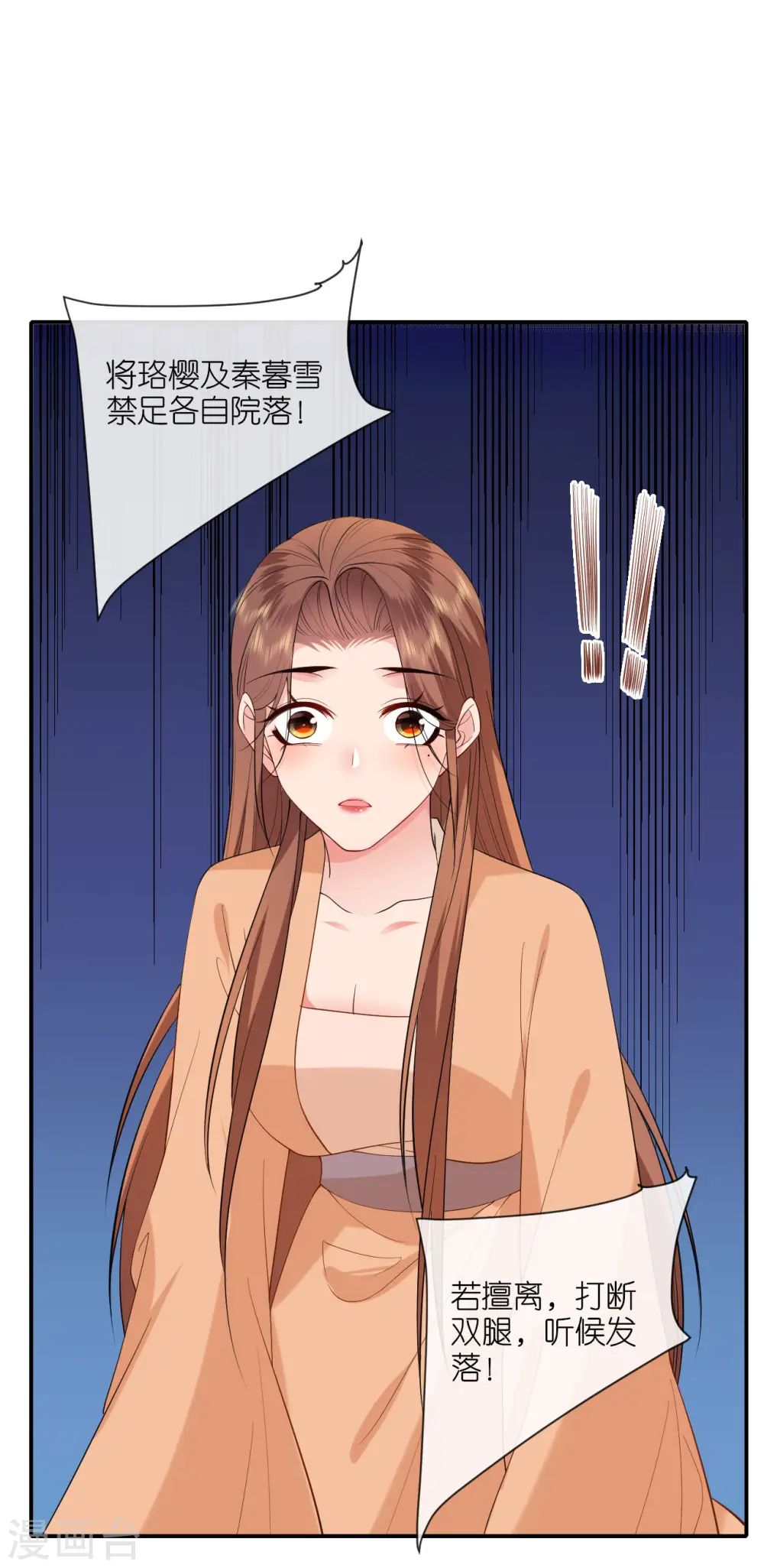 第35话 塑料姐妹情 第32页