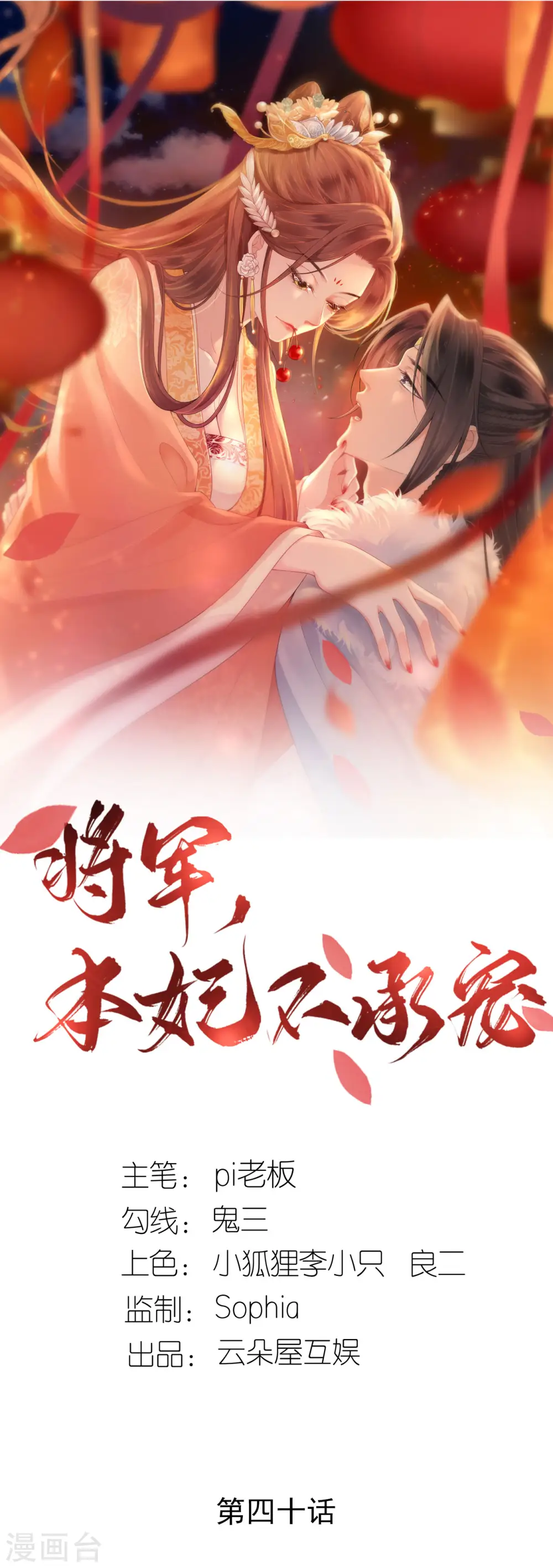 第40话 准备出任务 第1页