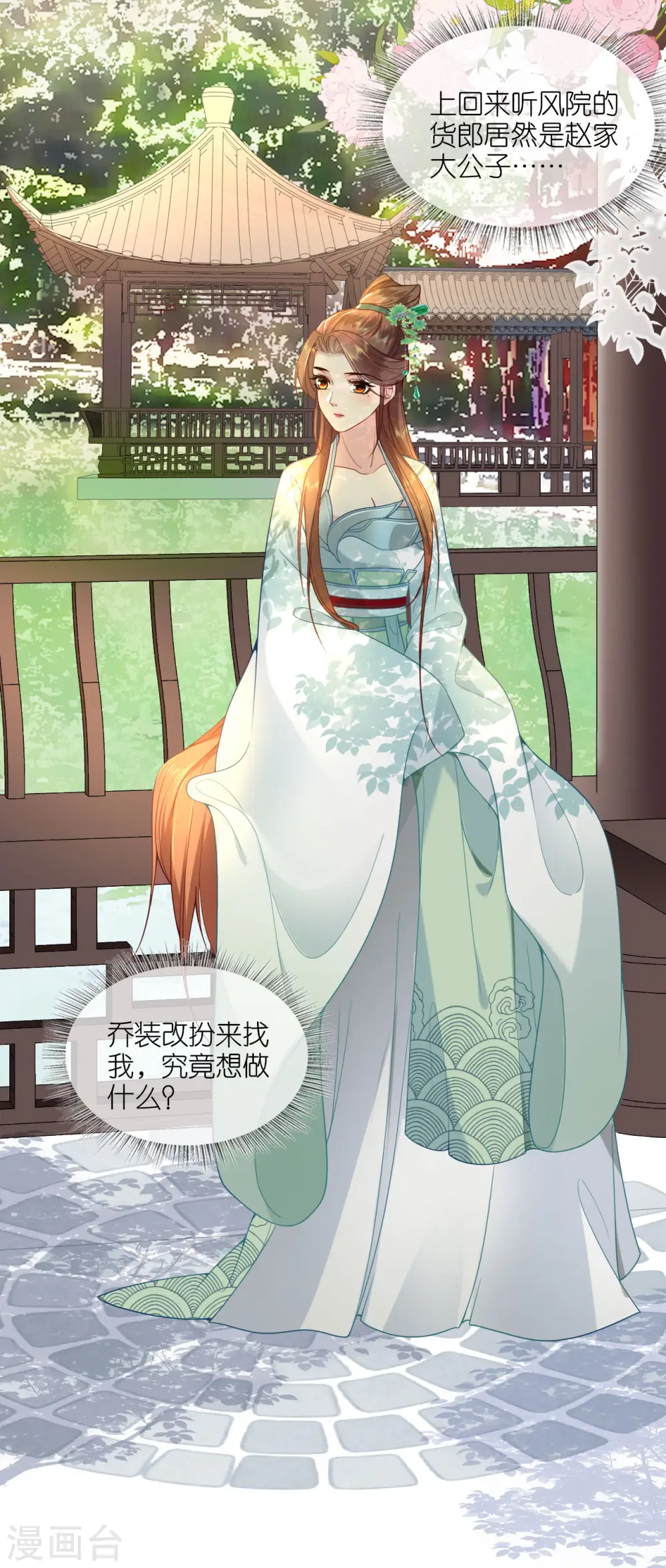 第40话 准备出任务 第3页