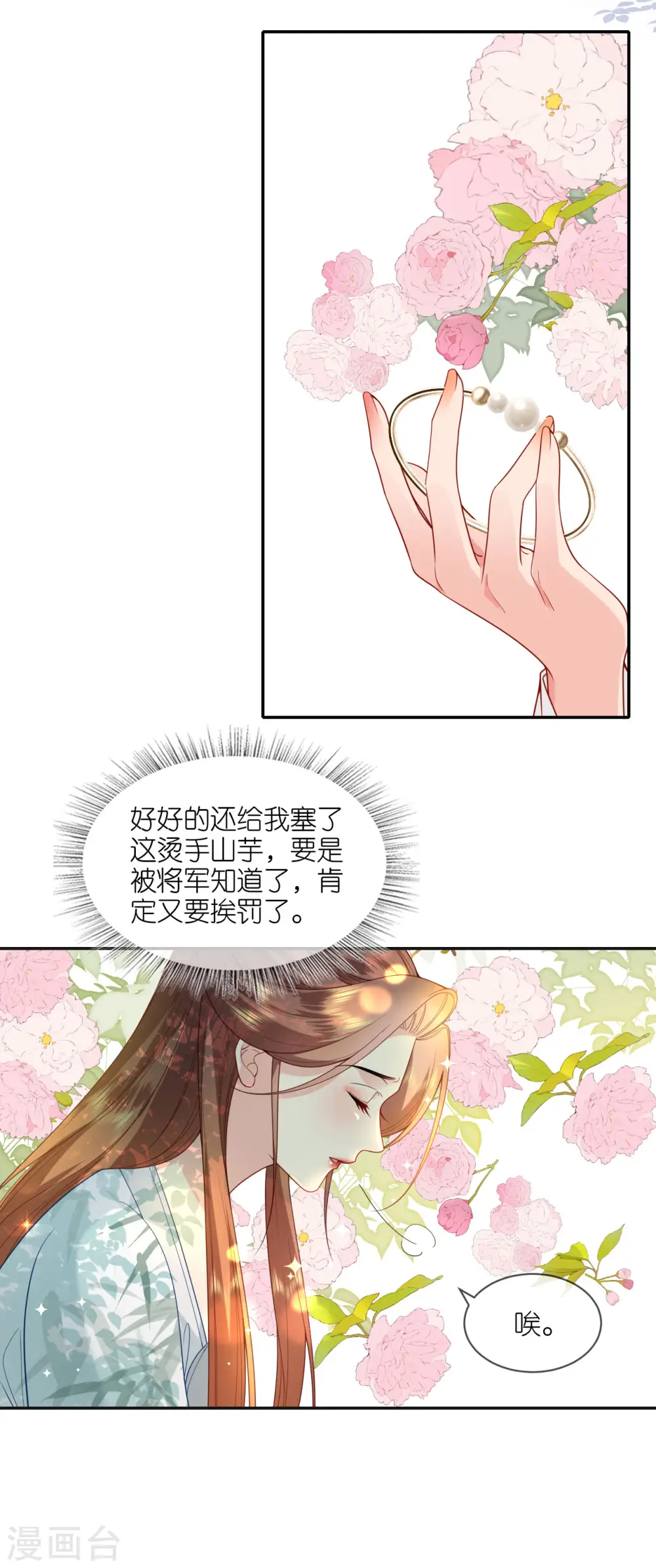第40话 准备出任务 第4页