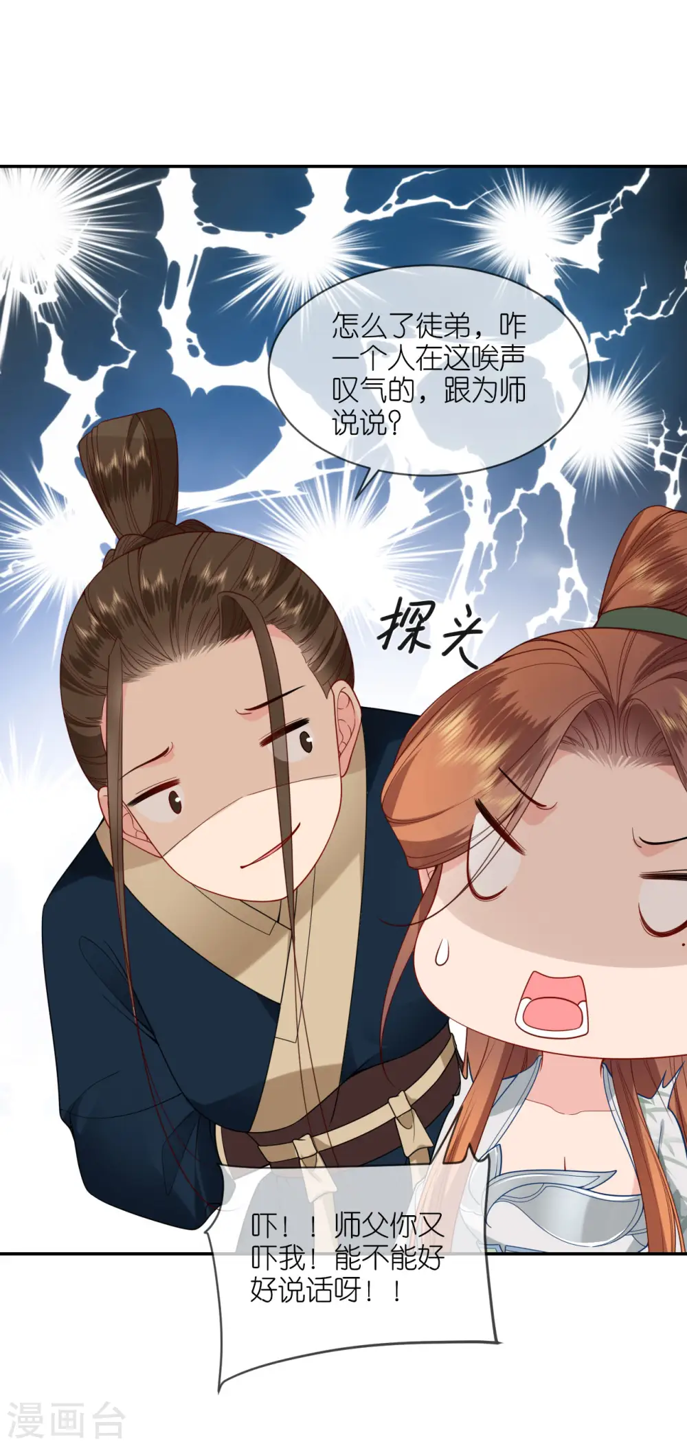 第40话 准备出任务 第5页