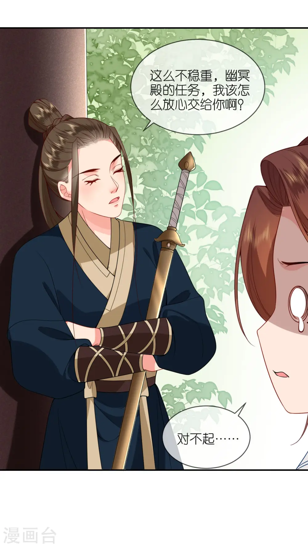第40话 准备出任务 第6页