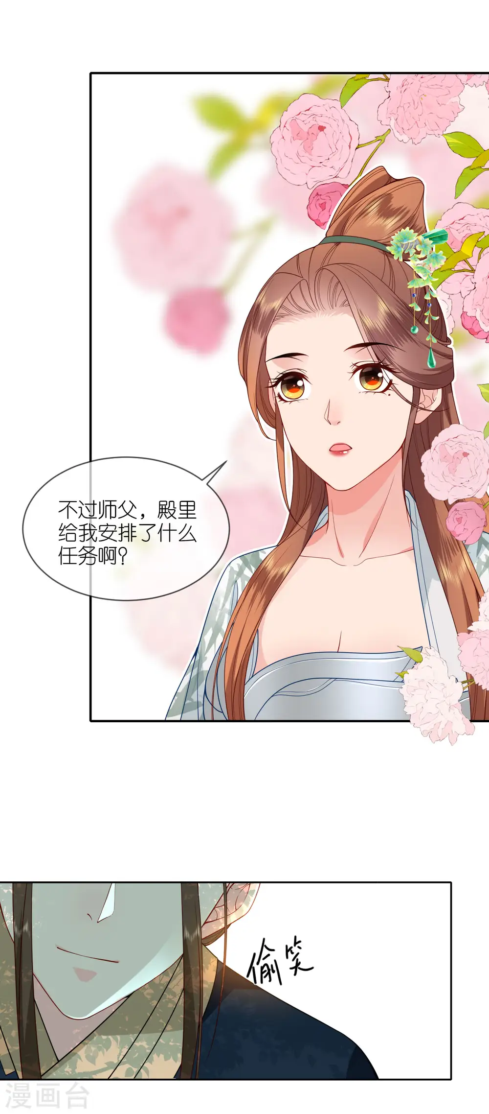 第40话 准备出任务 第7页