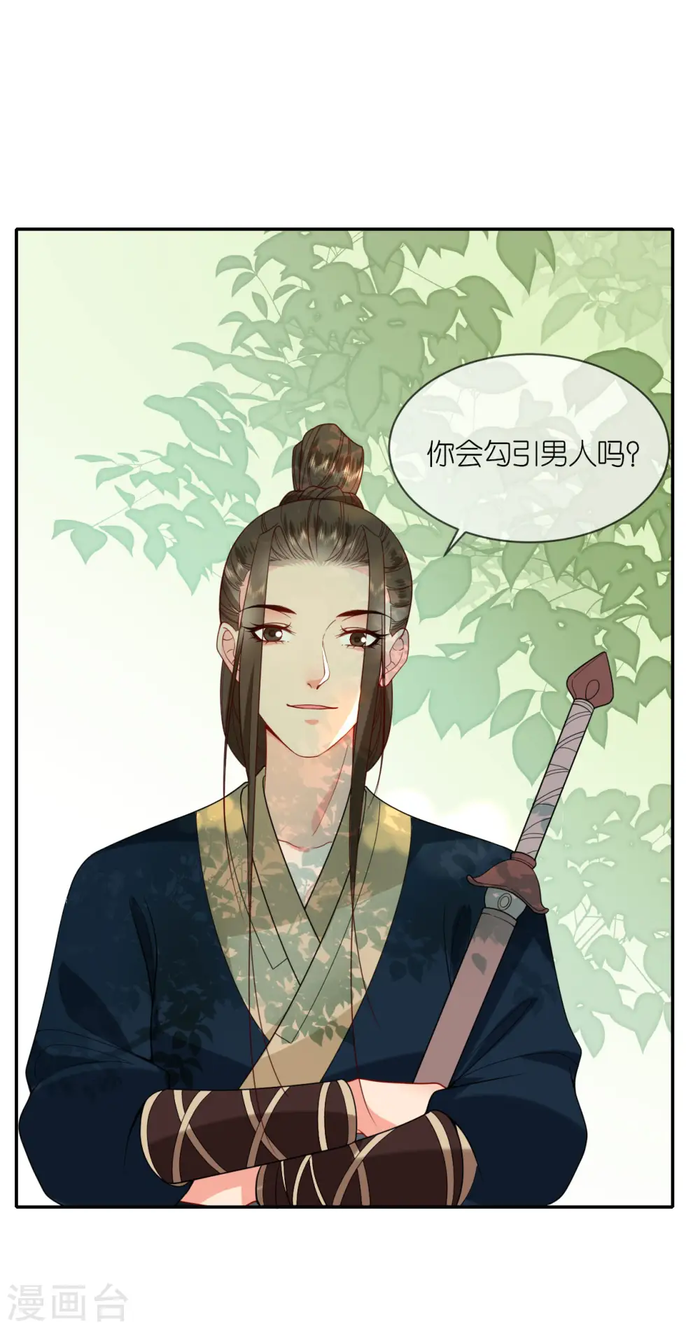 第40话 准备出任务 第8页