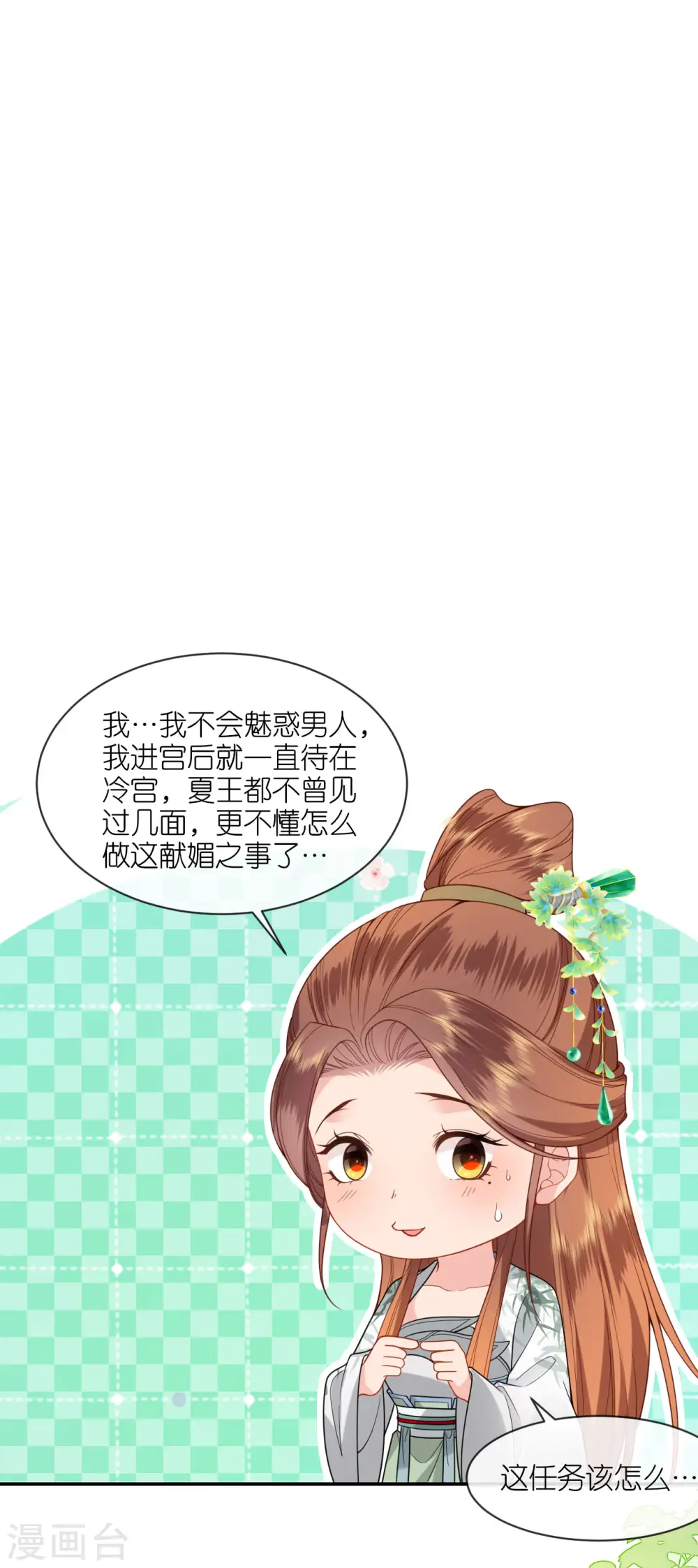 第40话 准备出任务 第9页