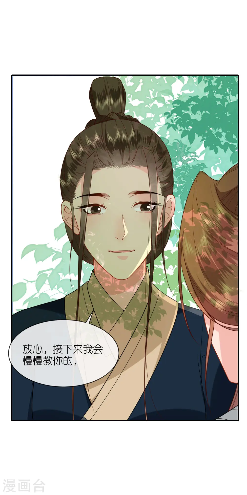 第40话 准备出任务 第12页
