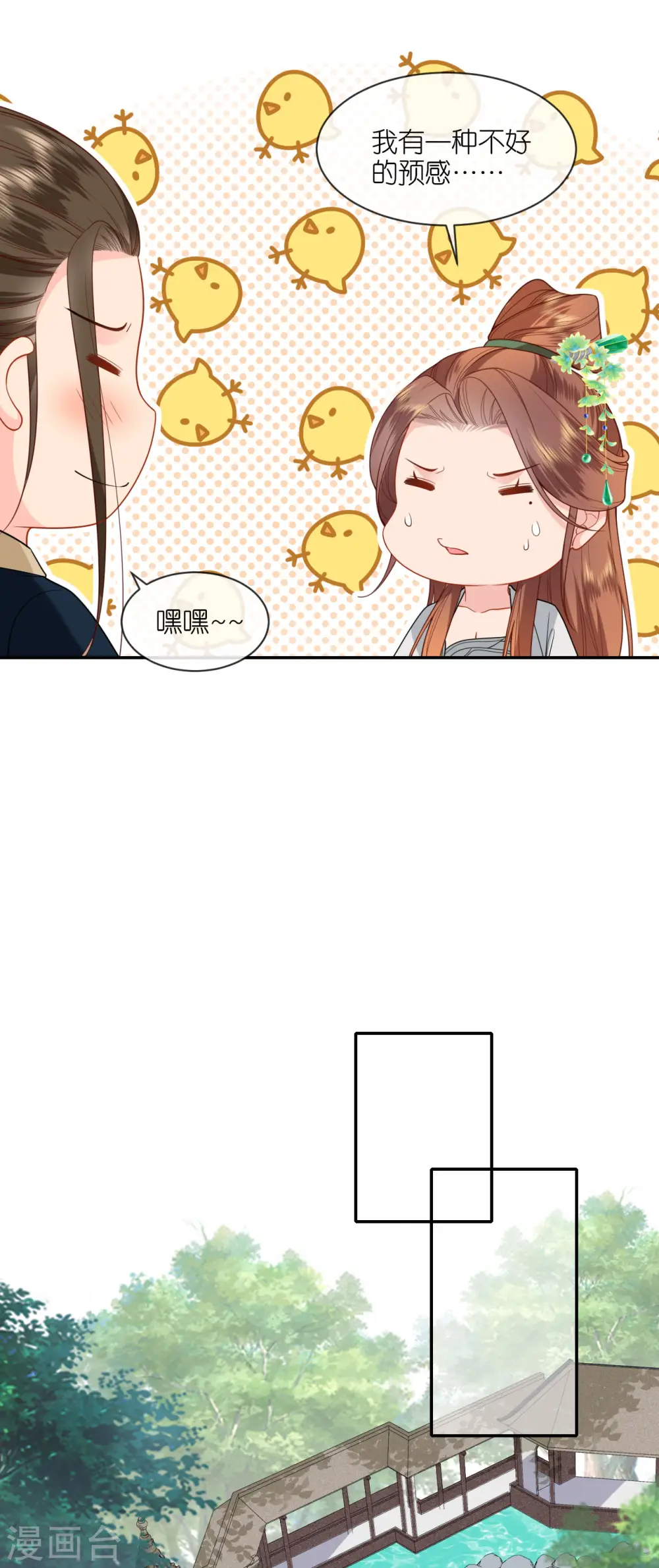 第40话 准备出任务 第13页