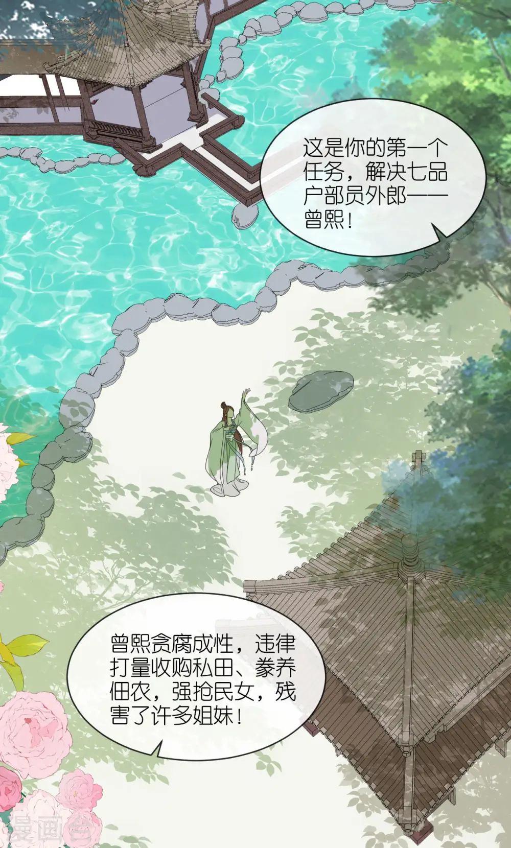 第40话 准备出任务 第14页