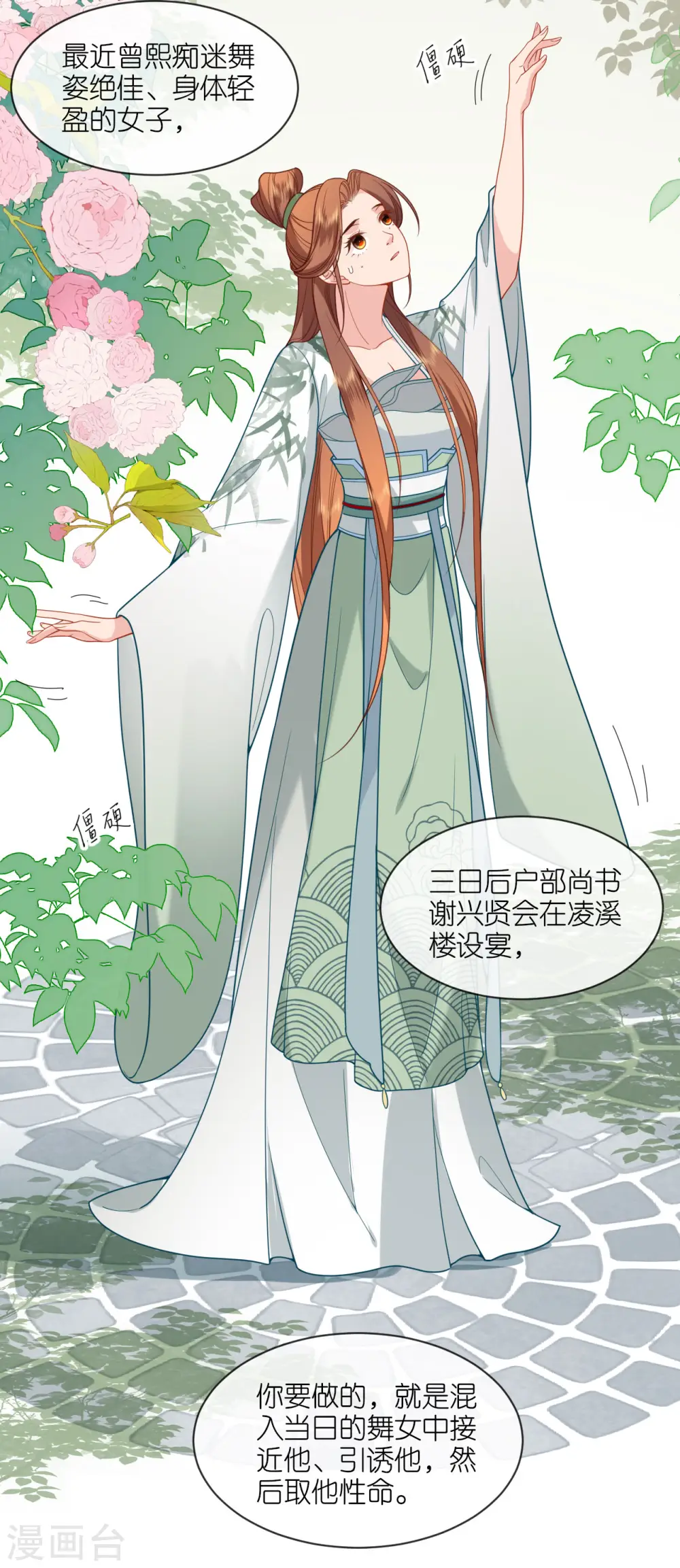 第40话 准备出任务 第15页