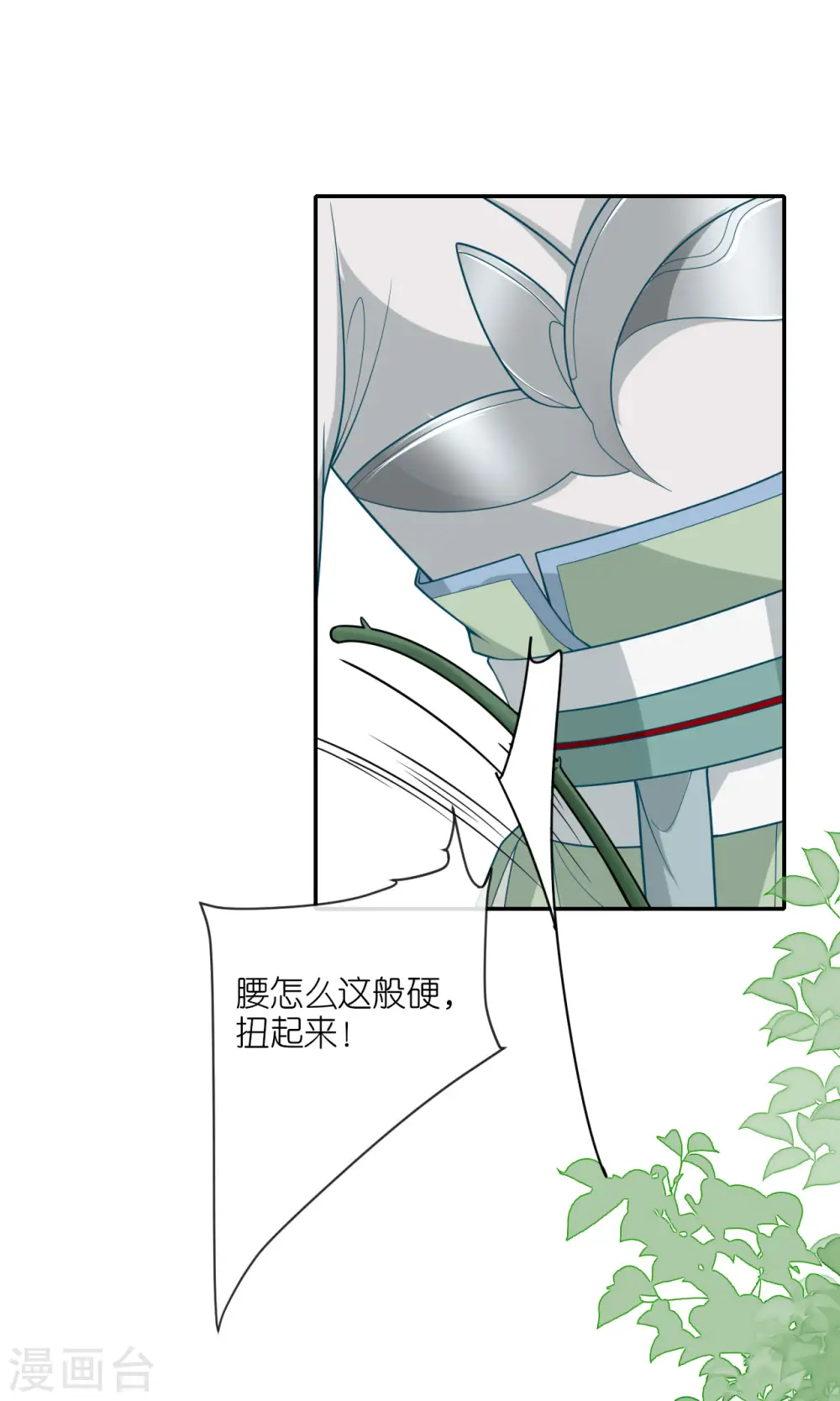 第40话 准备出任务 第16页