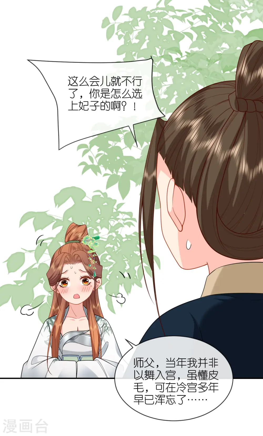 第40话 准备出任务 第20页