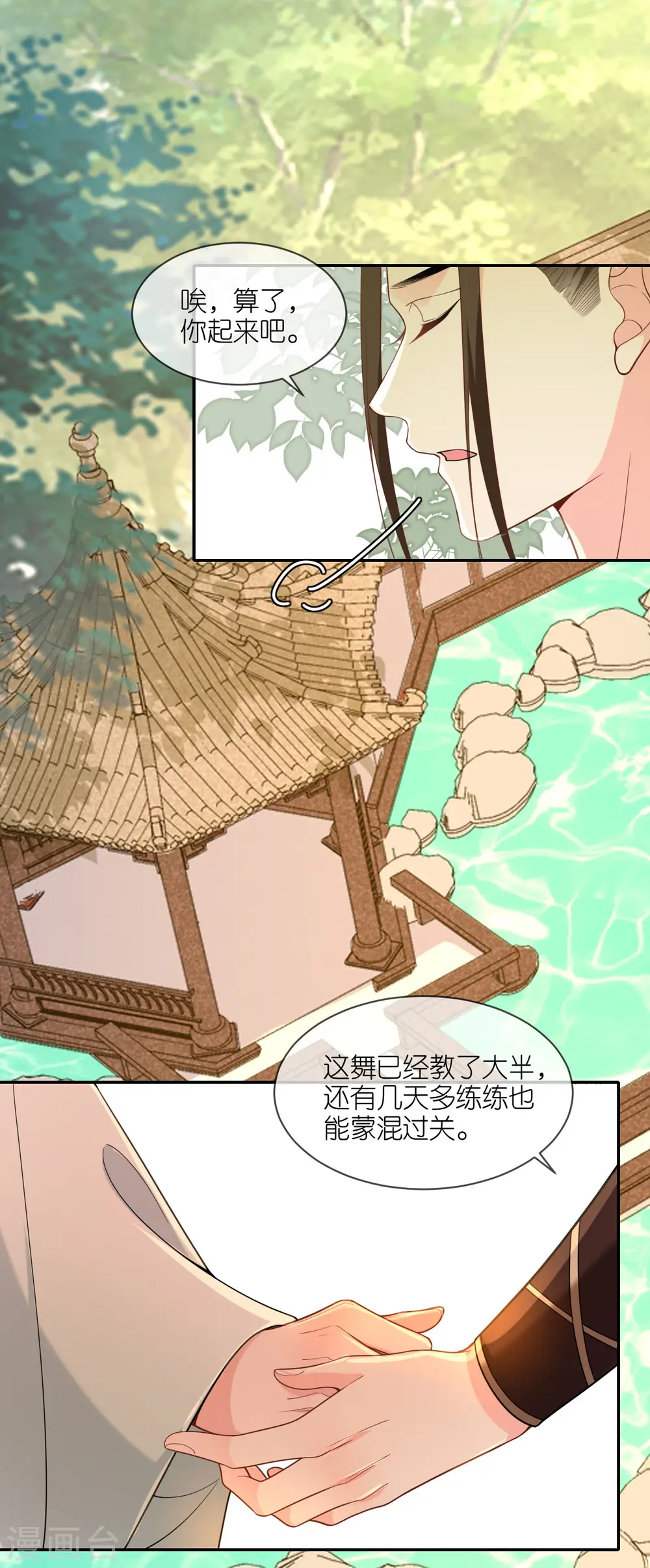 第40话 准备出任务 第21页
