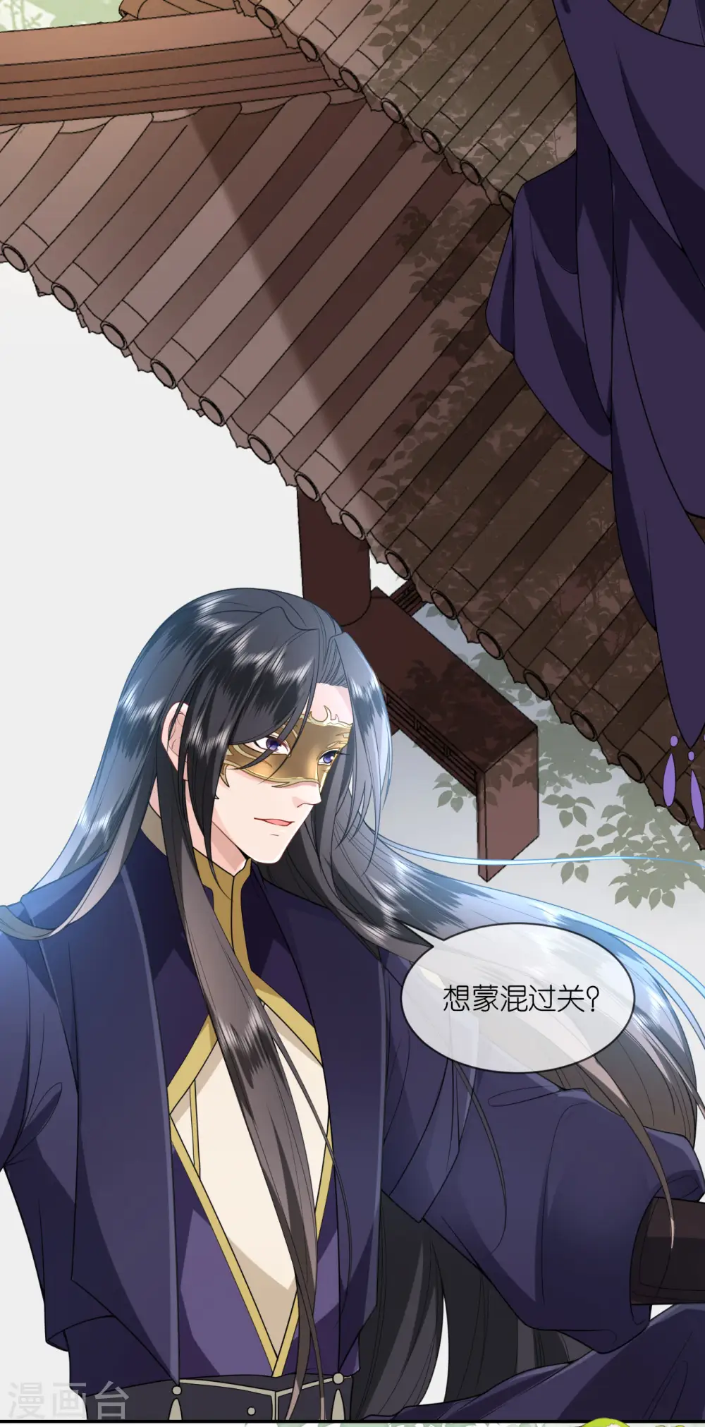 第40话 准备出任务 第23页