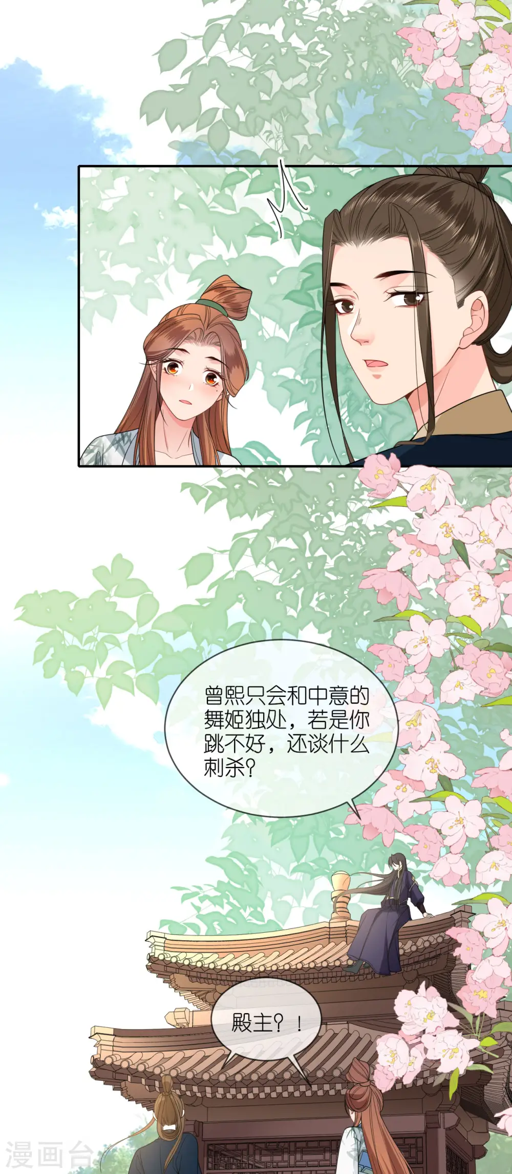 第40话 准备出任务 第24页