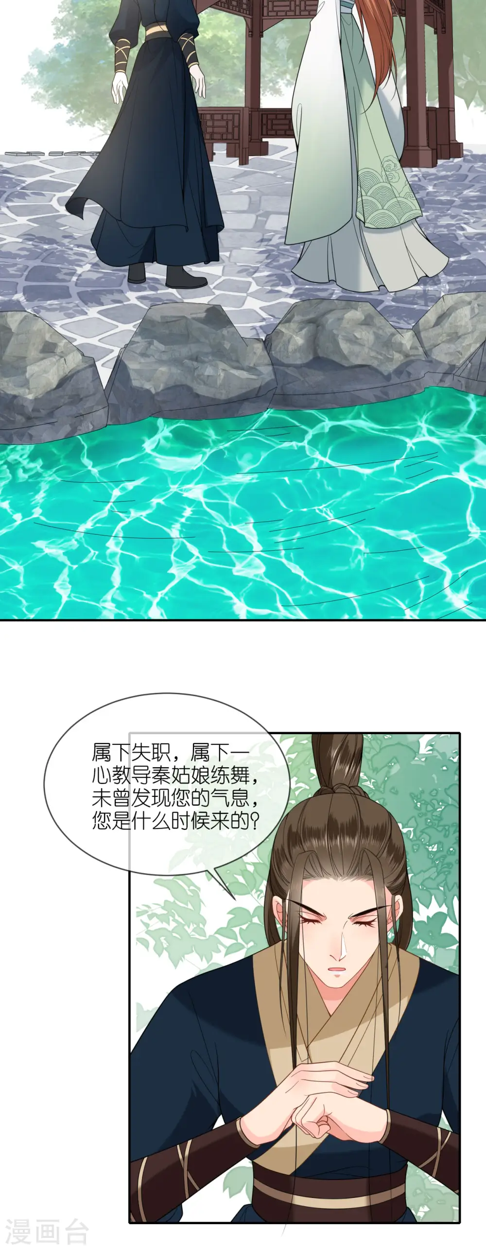 第40话 准备出任务 第25页