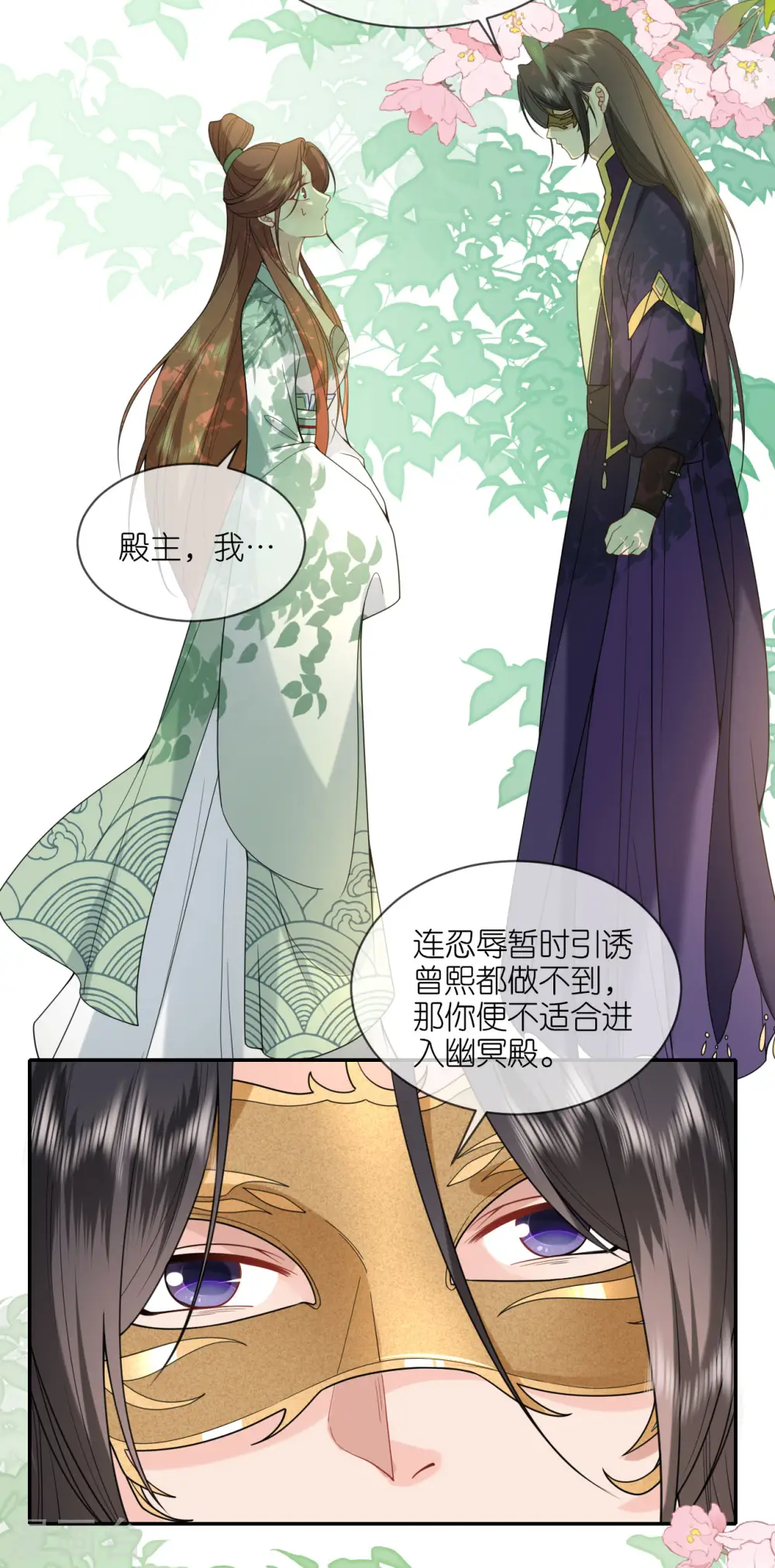 第40话 准备出任务 第27页
