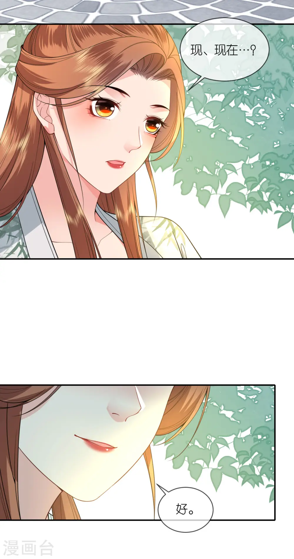 第40话 准备出任务 第30页