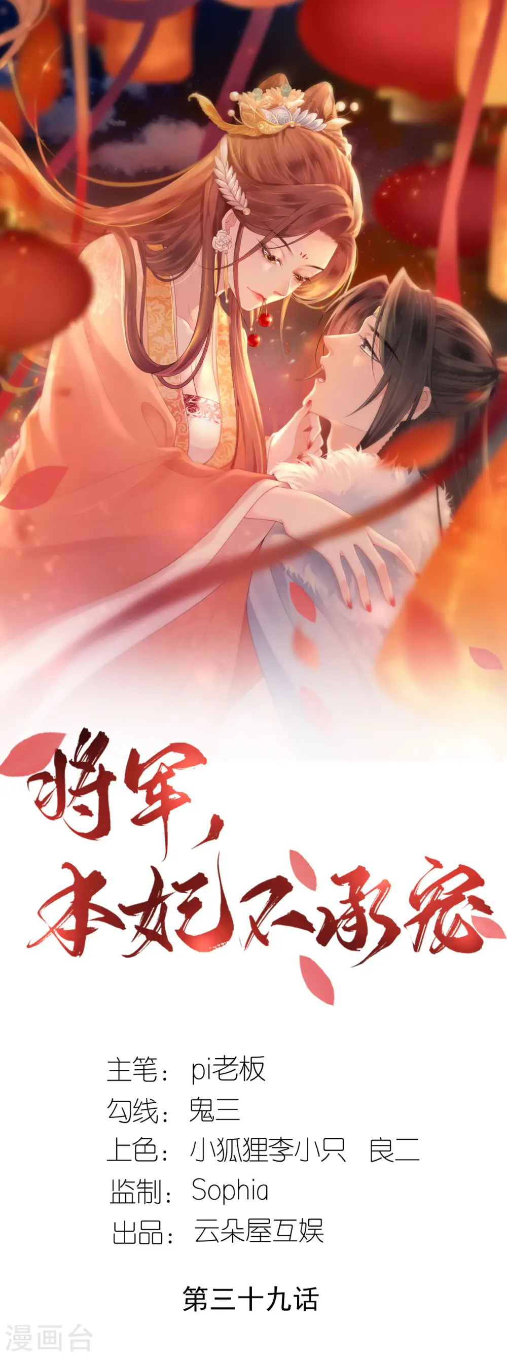 第39话 小鬼难缠 第1页