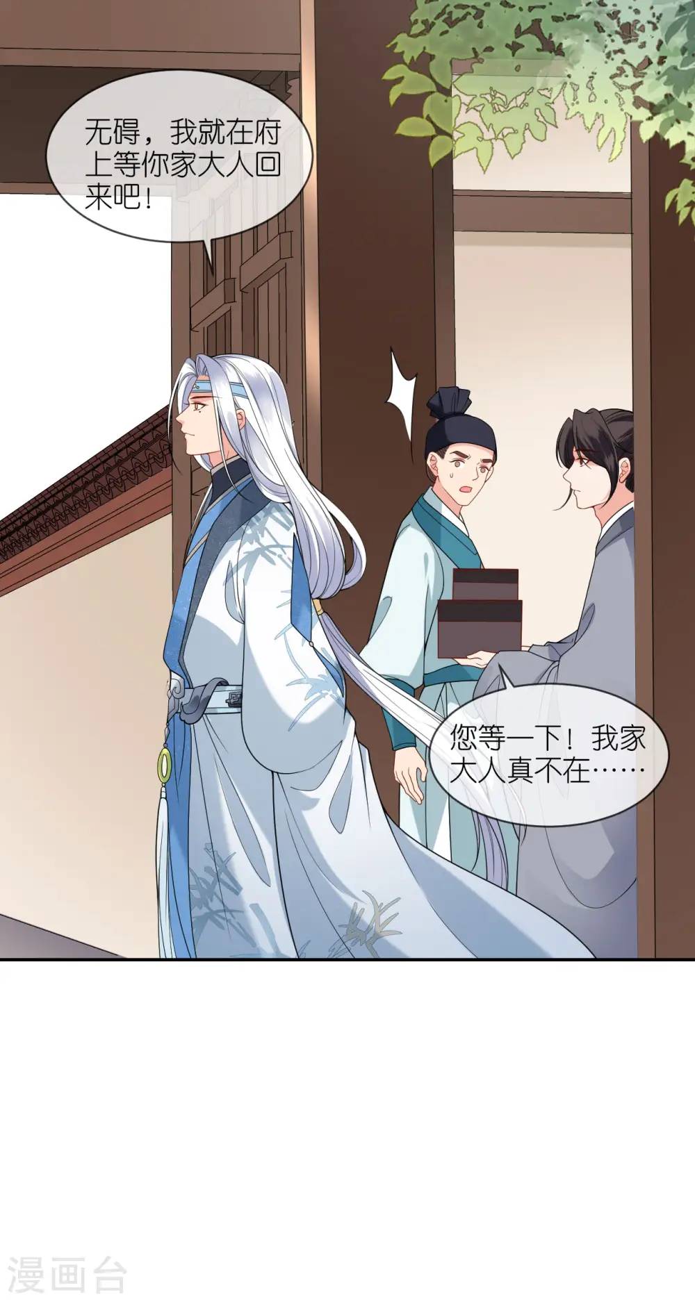 第39话 小鬼难缠 第5页