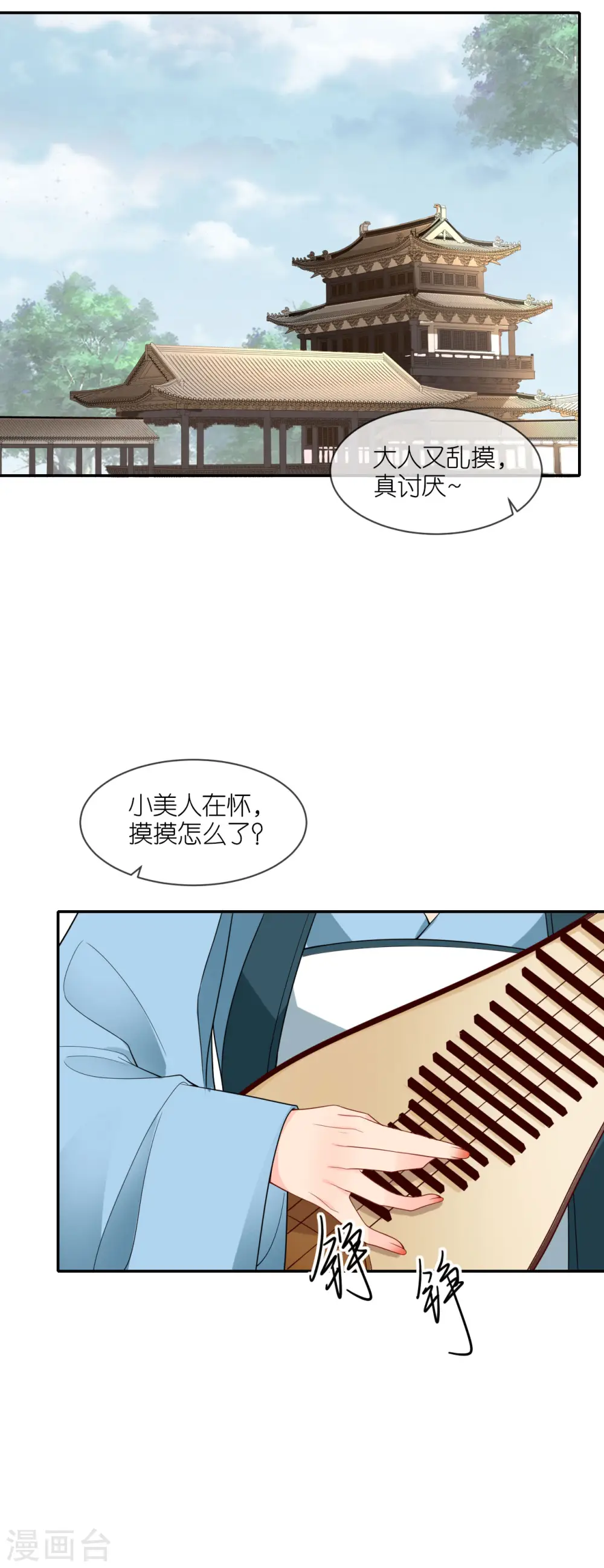 第39话 小鬼难缠 第6页